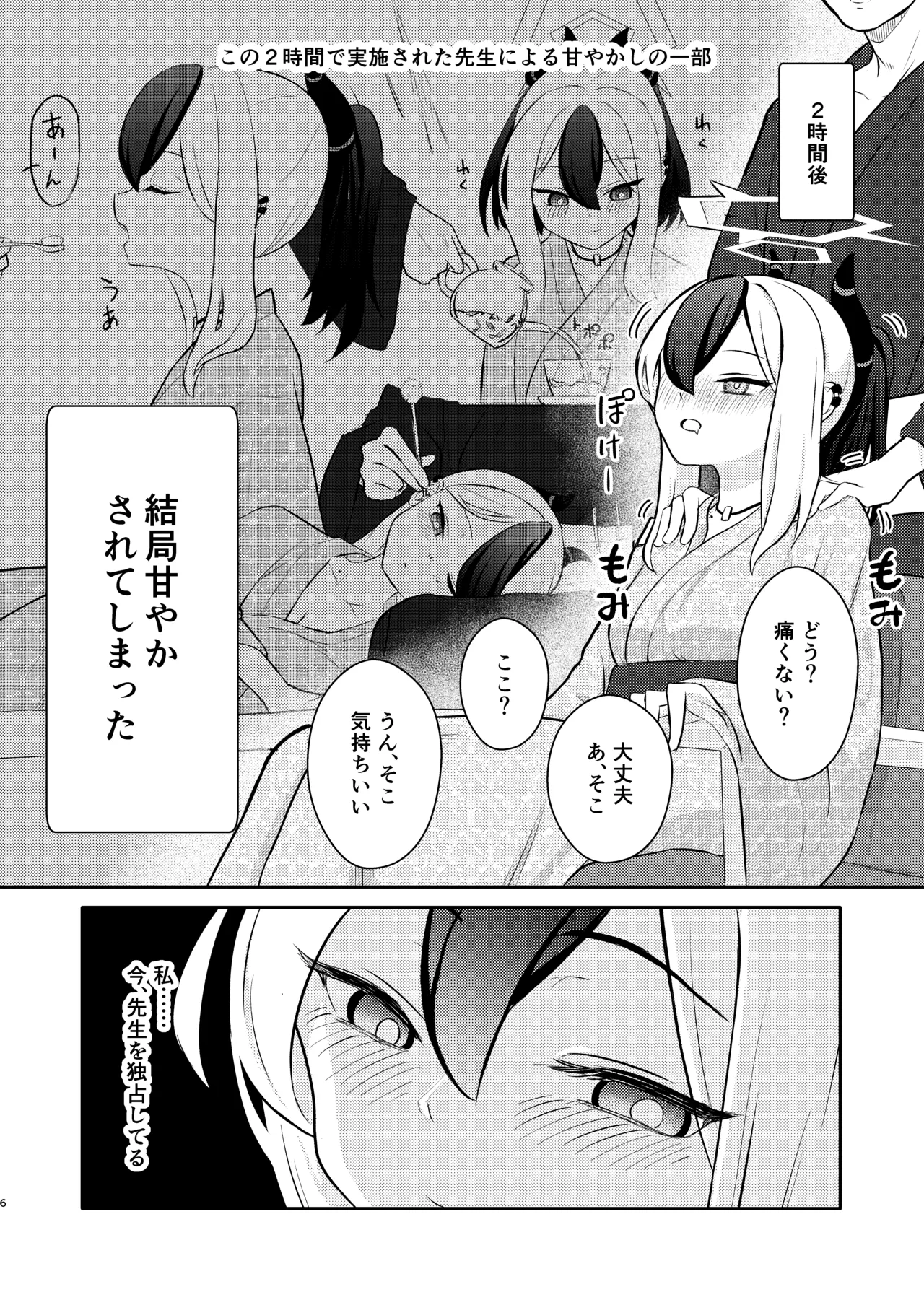 でもんずおふ Page.7