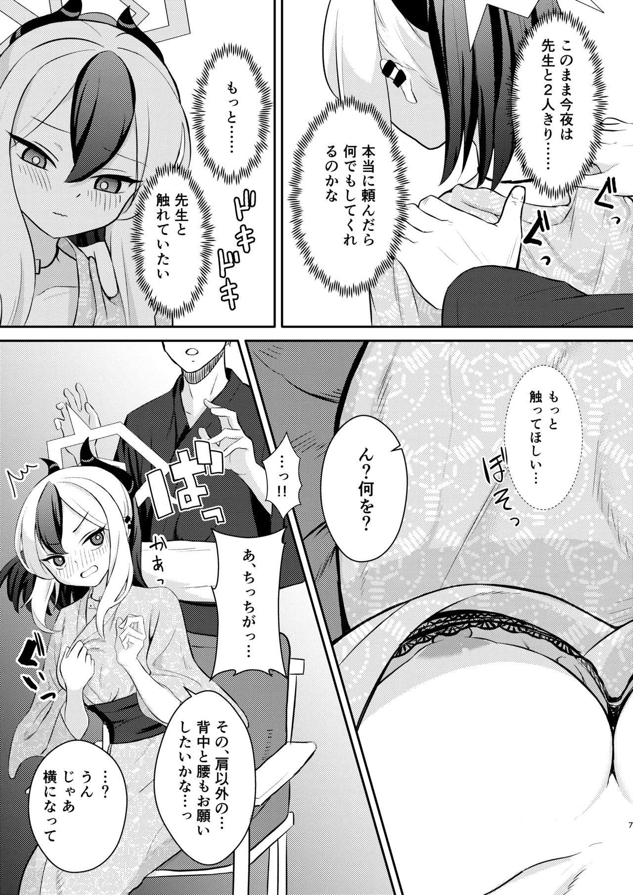 でもんずおふ Page.8