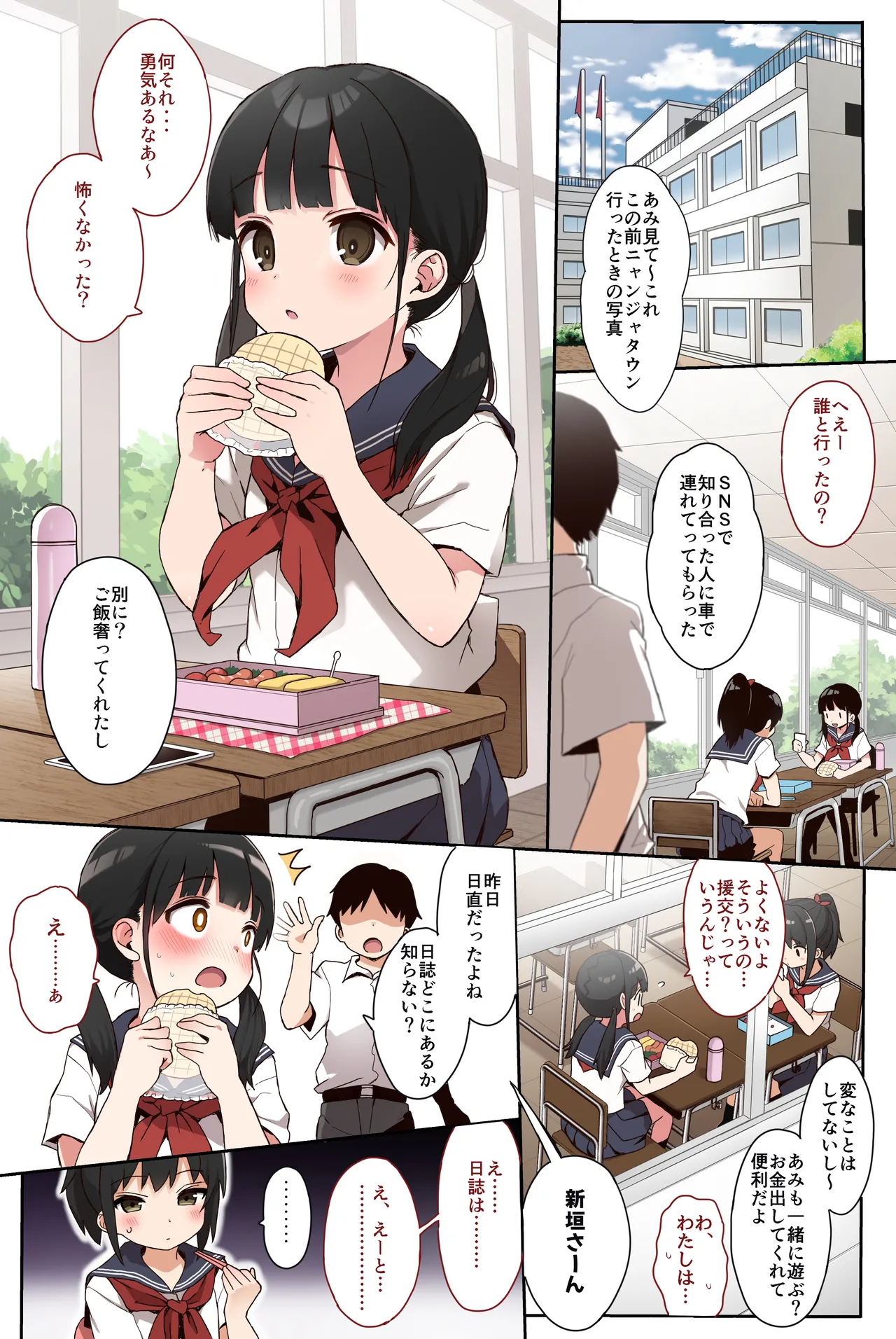 JC拉致って性教育カラー版 Page.2