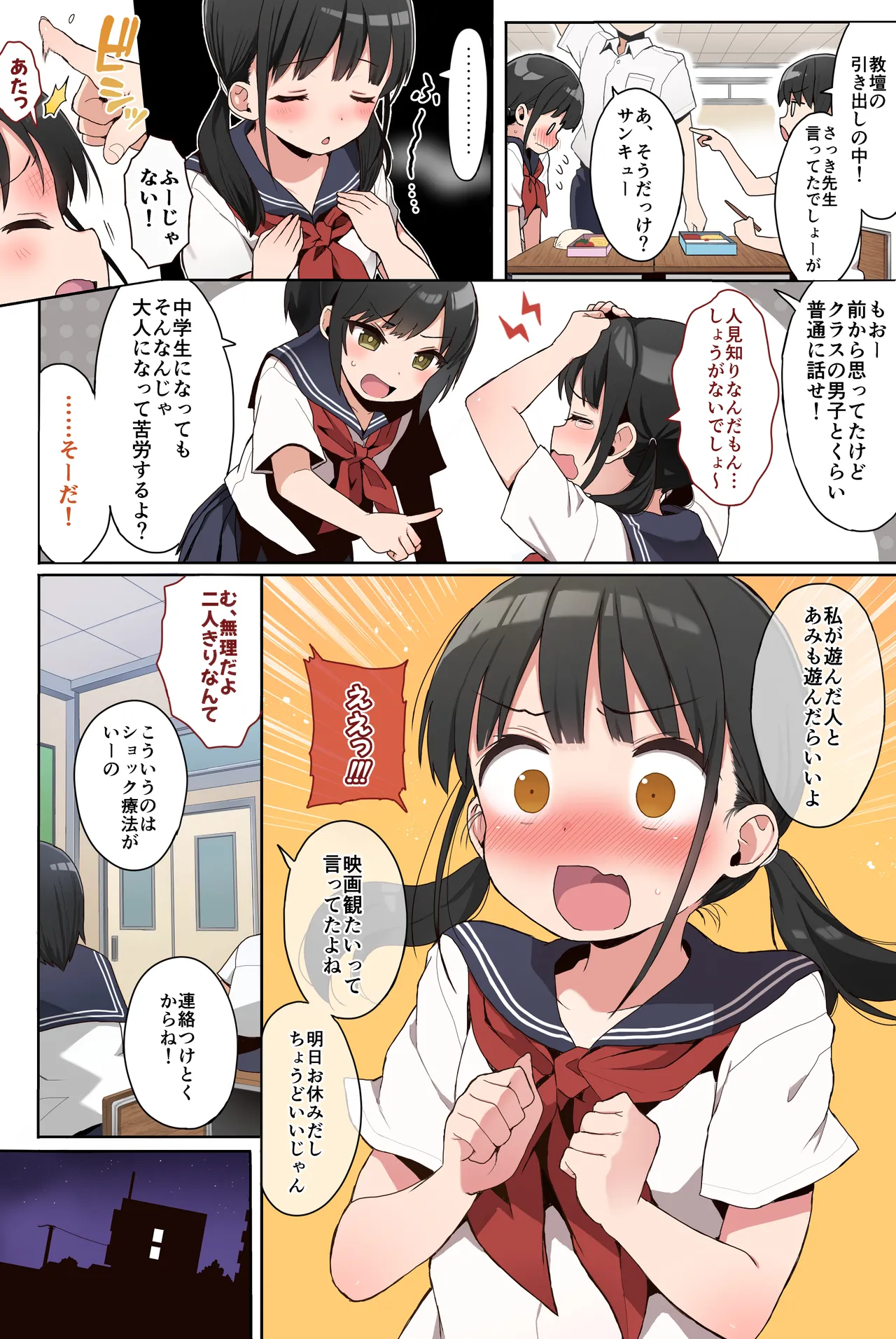 JC拉致って性教育カラー版 Page.3