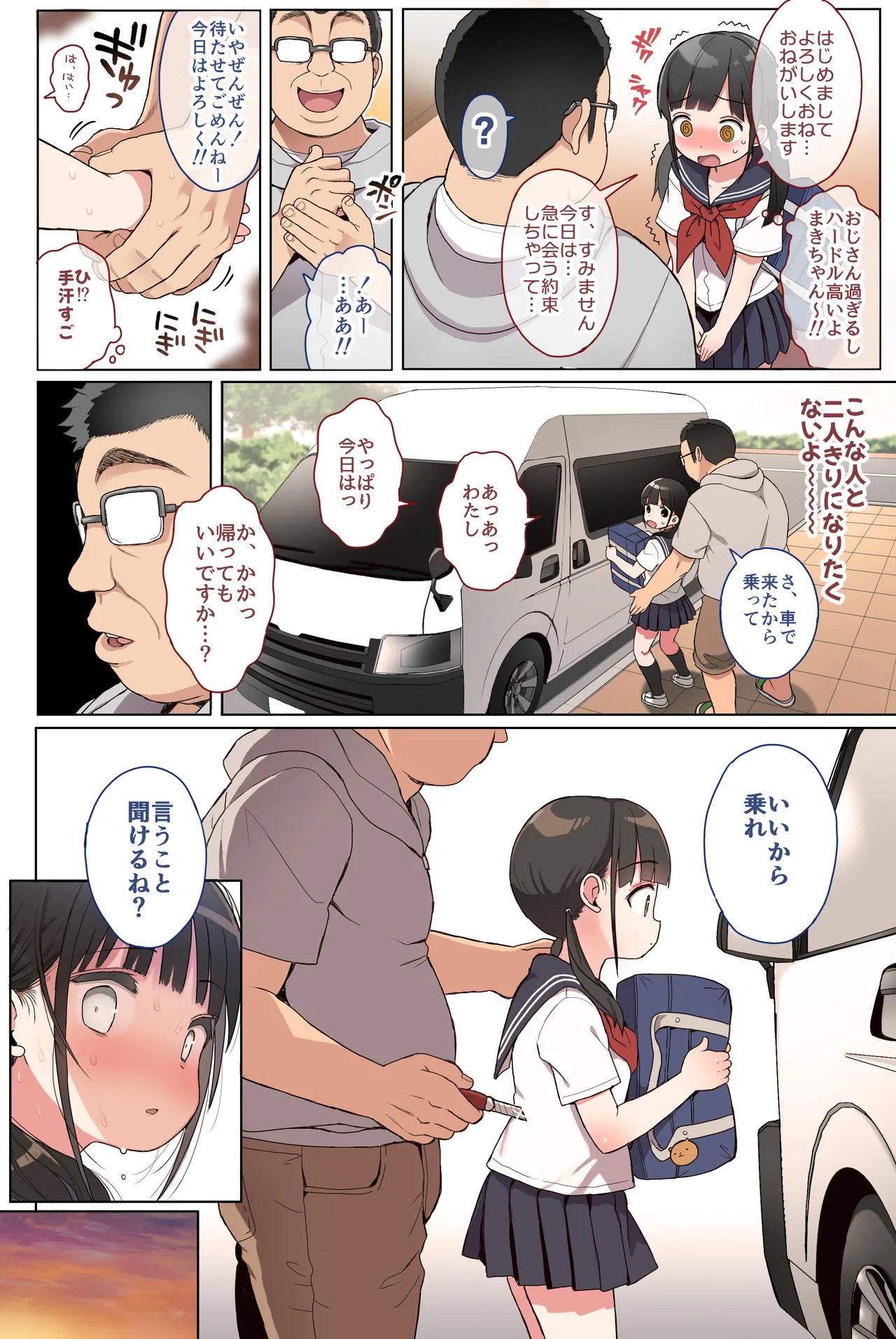 JC拉致って性教育カラー版 Page.7