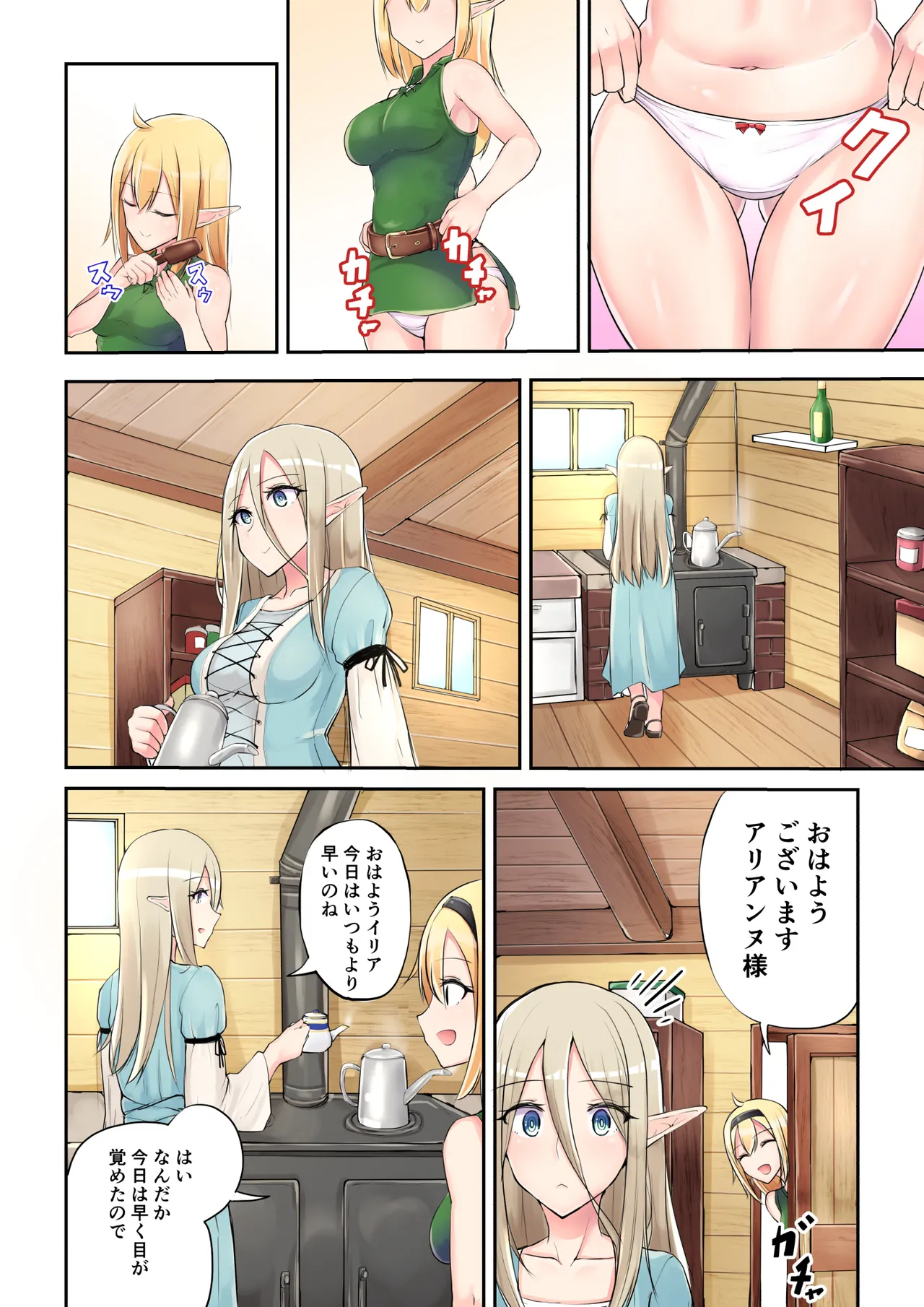 エルフのおつかい! Page.3