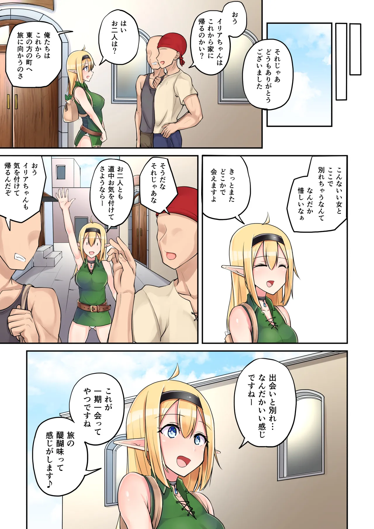 エルフのおつかい! Page.46