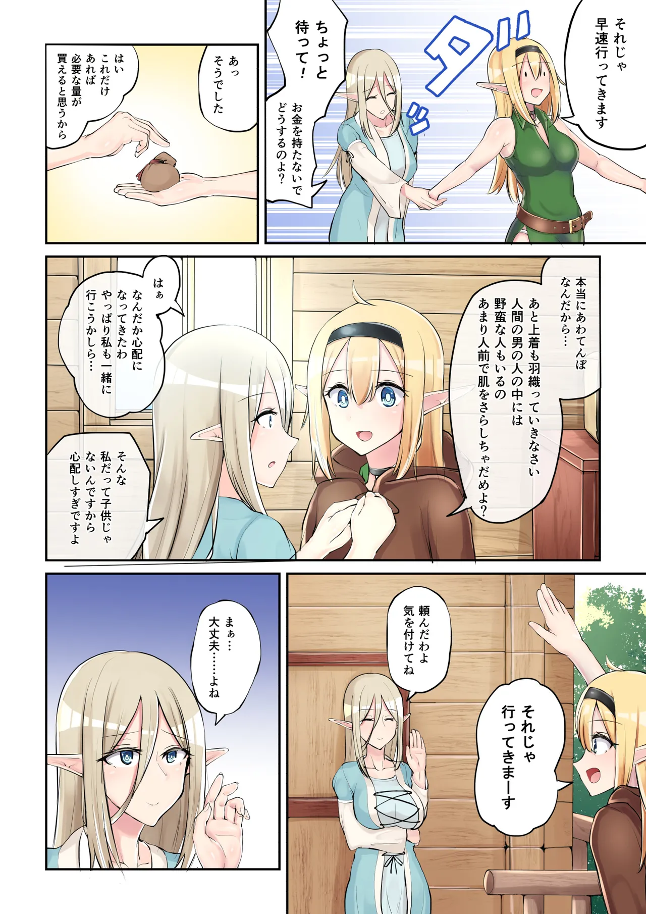 エルフのおつかい! Page.5
