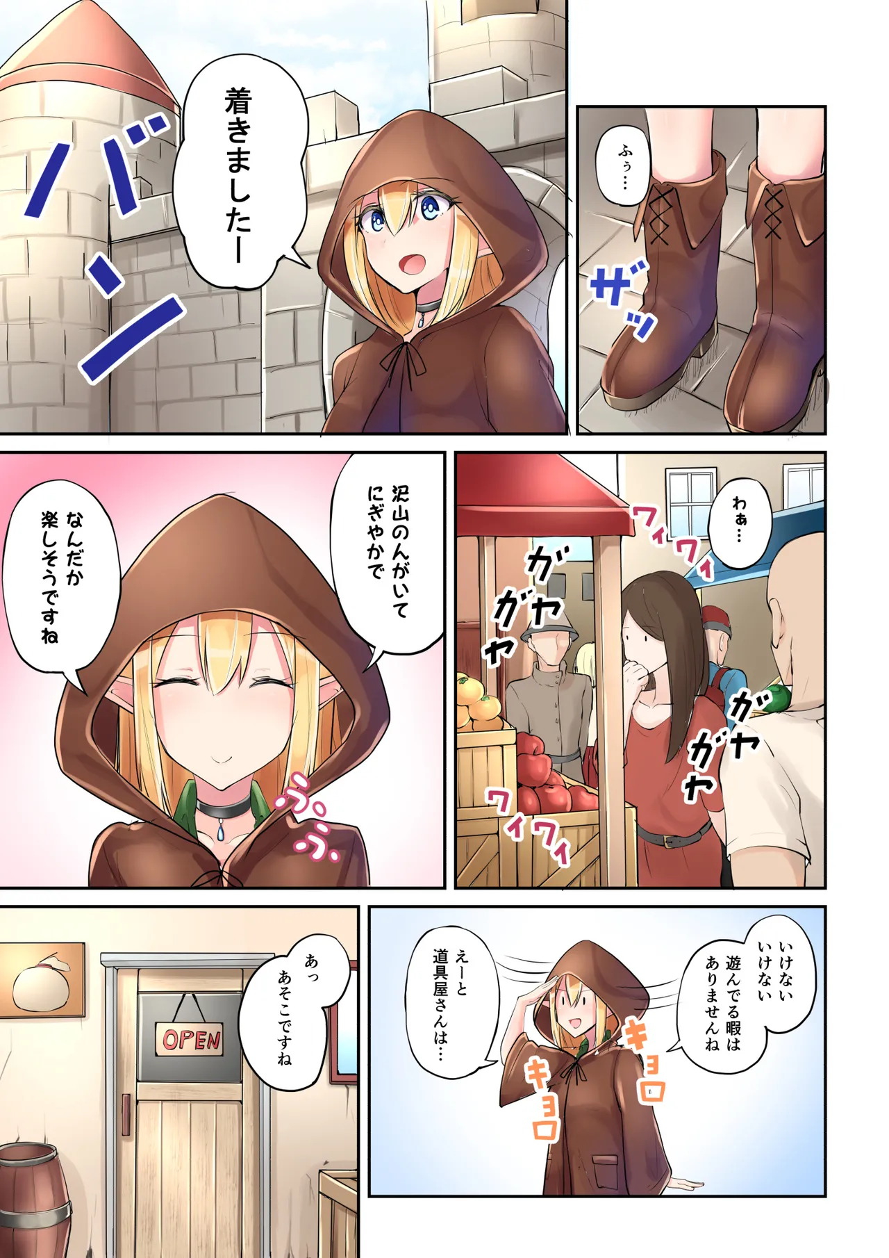 エルフのおつかい! Page.6