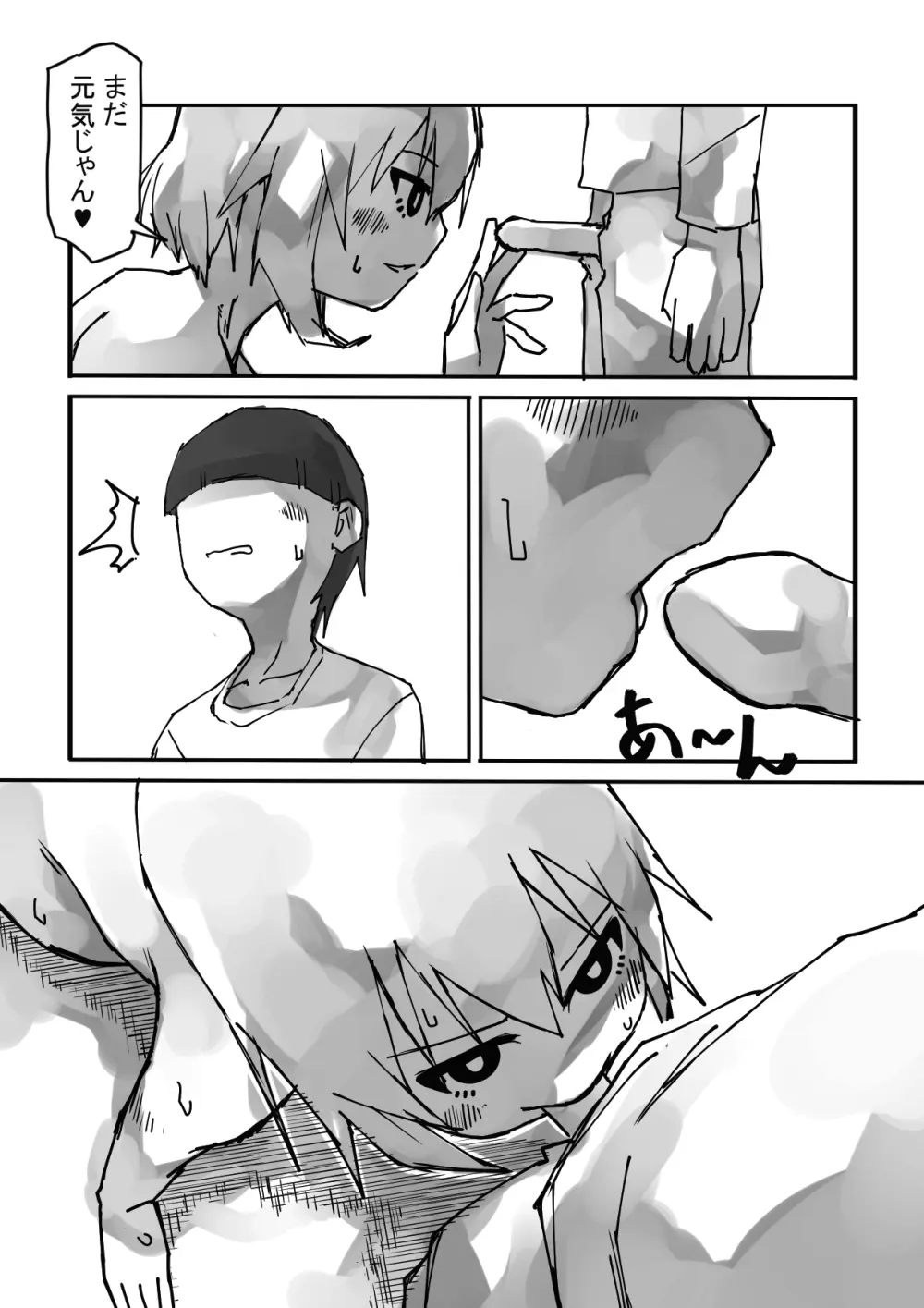 おねショタ イチャシコ性活 Page.19