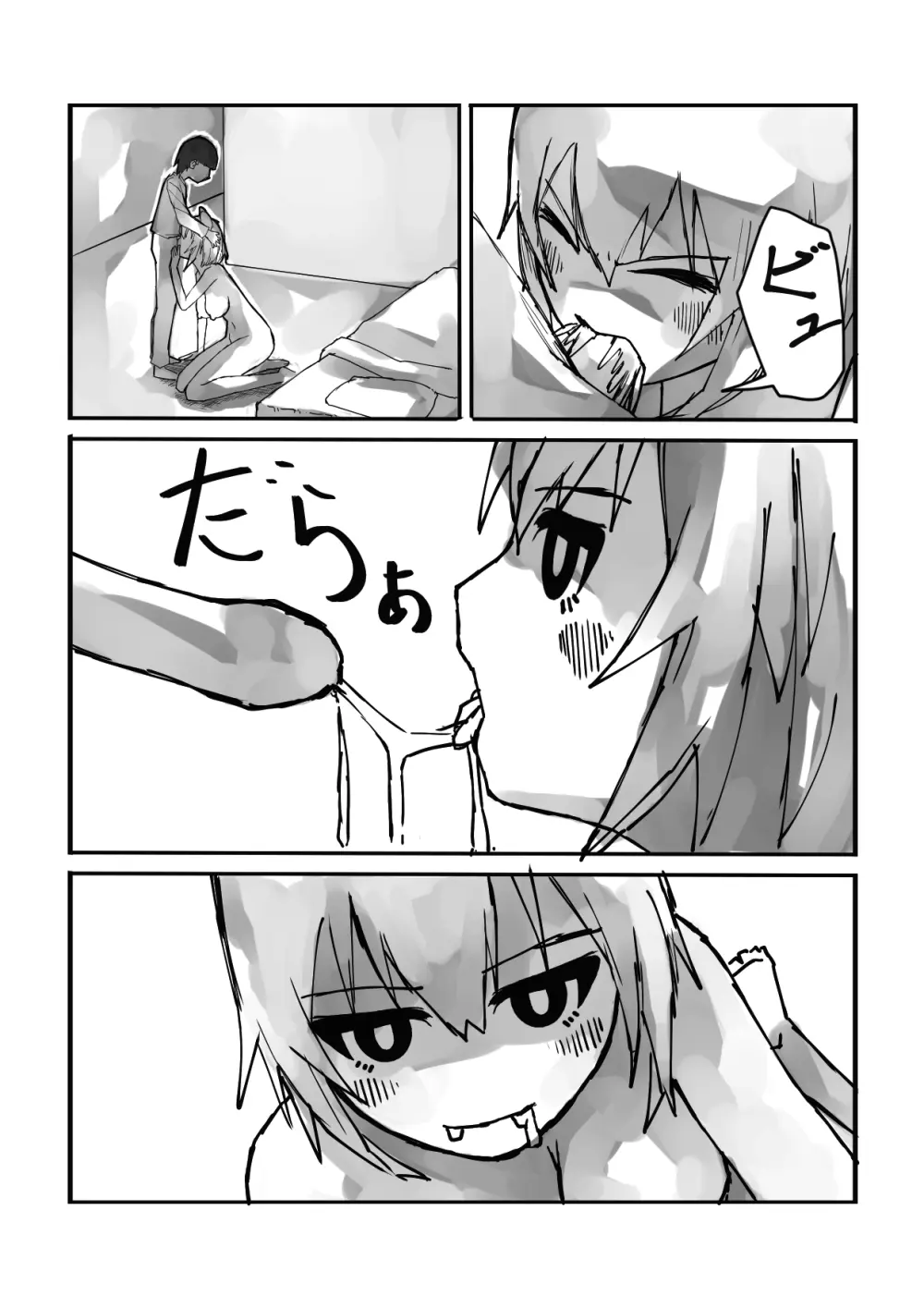 おねショタ イチャシコ性活 Page.21