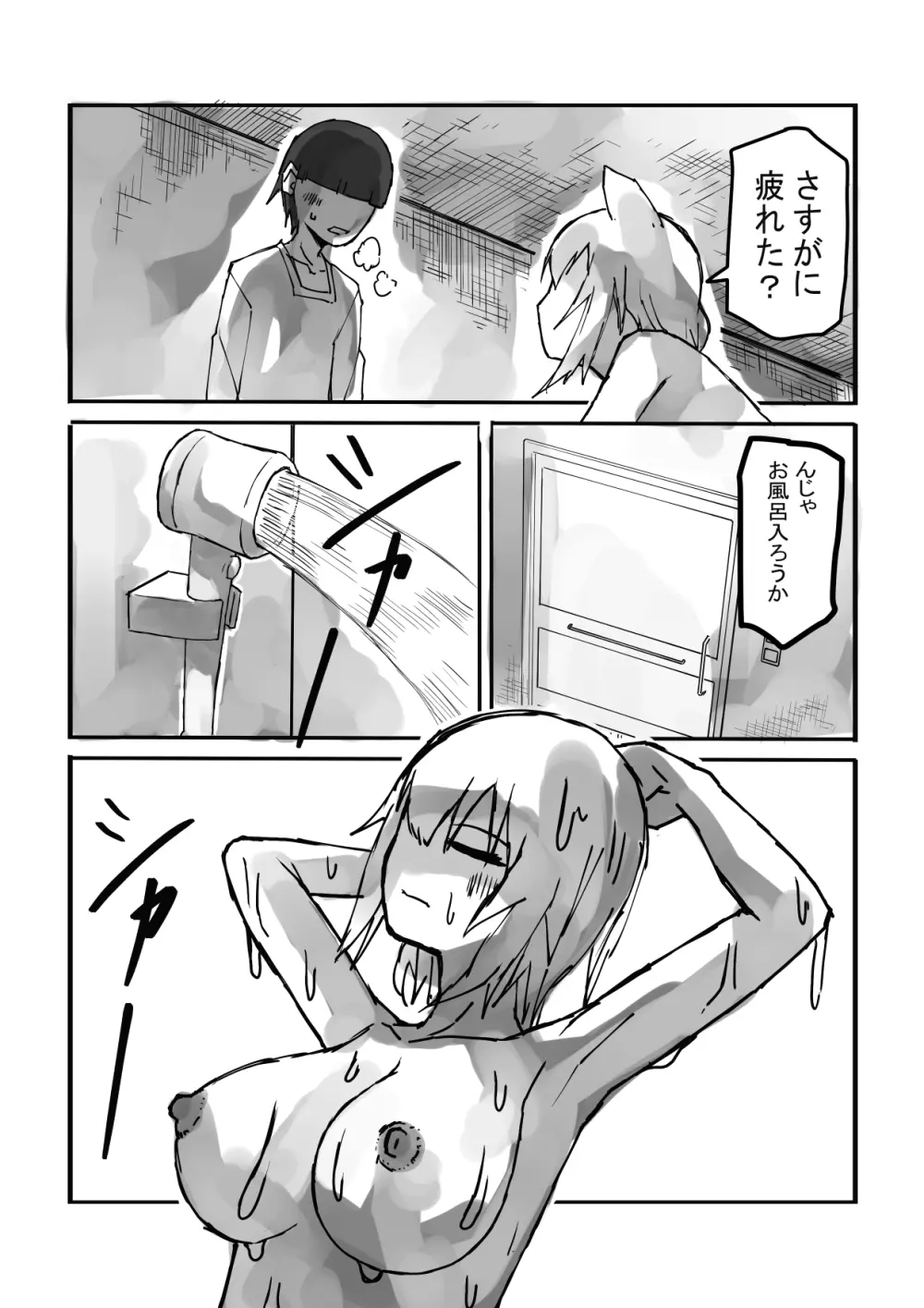 おねショタ イチャシコ性活 Page.22