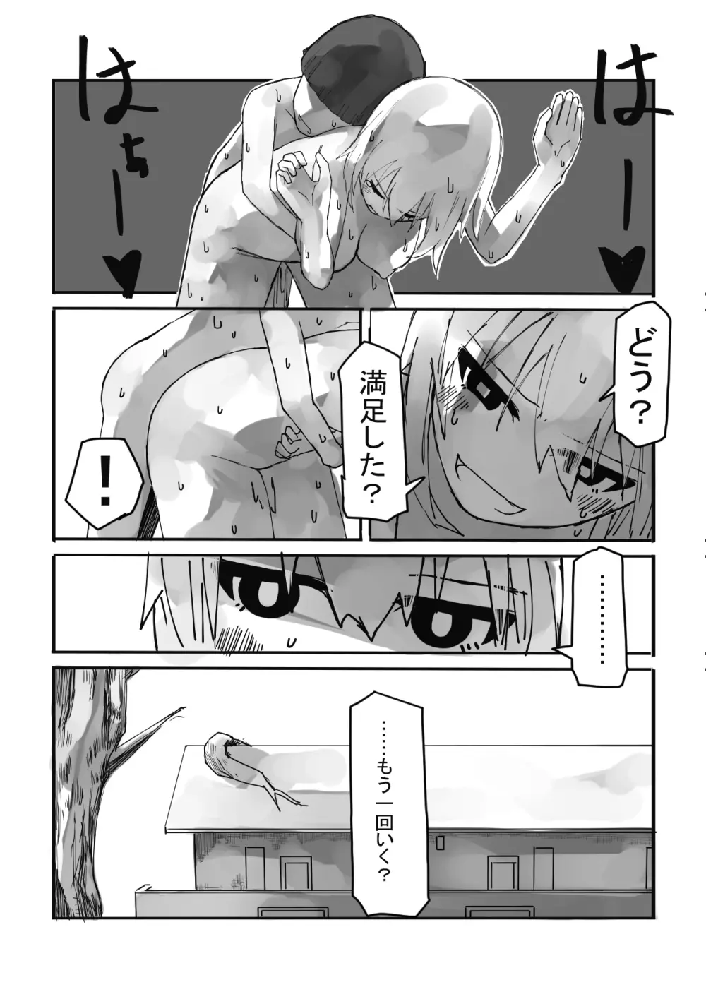 おねショタ イチャシコ性活 Page.27