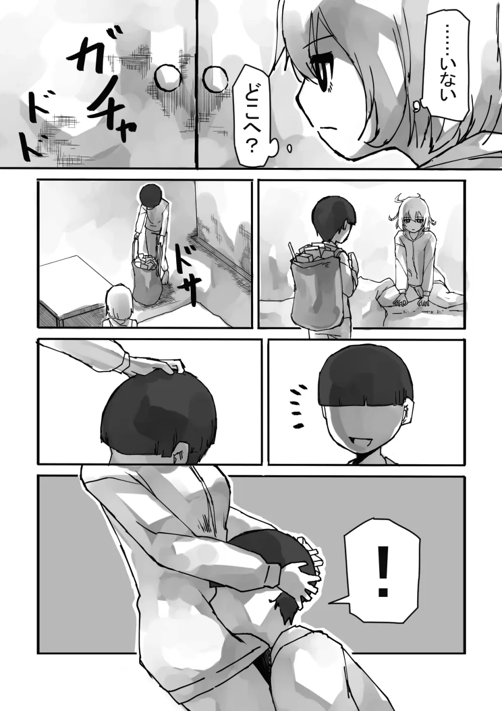 おねショタ イチャシコ性活 Page.3