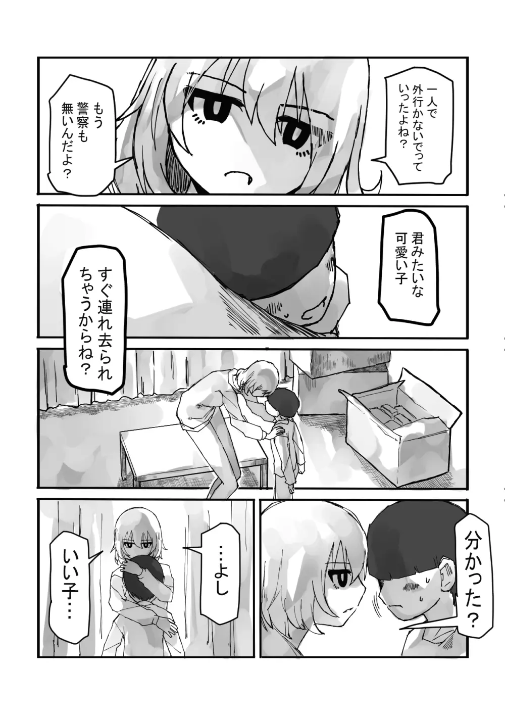 おねショタ イチャシコ性活 Page.5