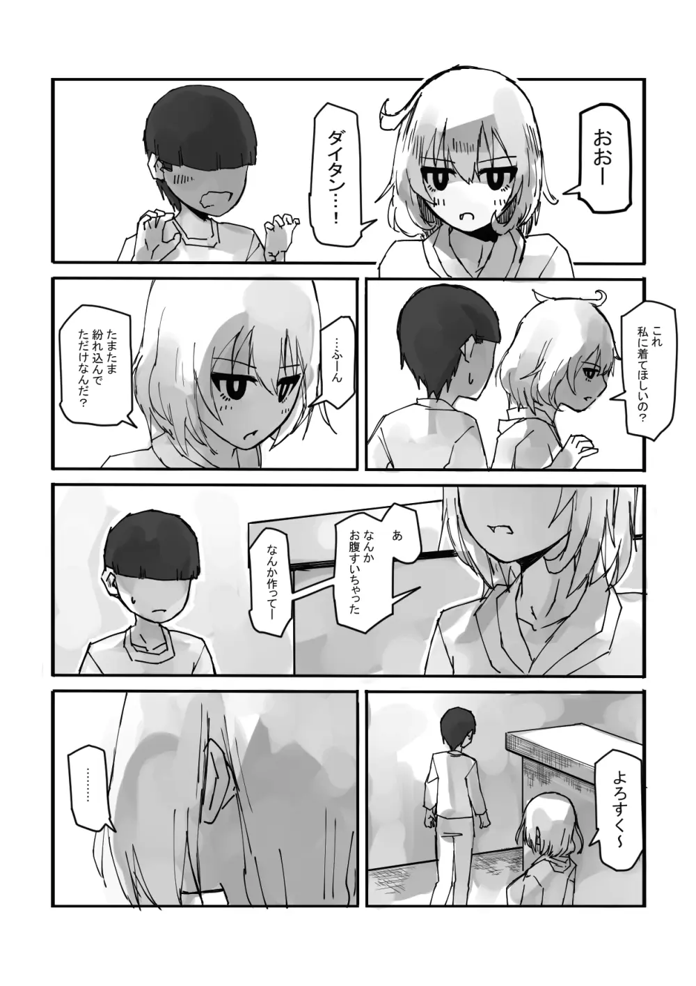 おねショタ イチャシコ性活 Page.7