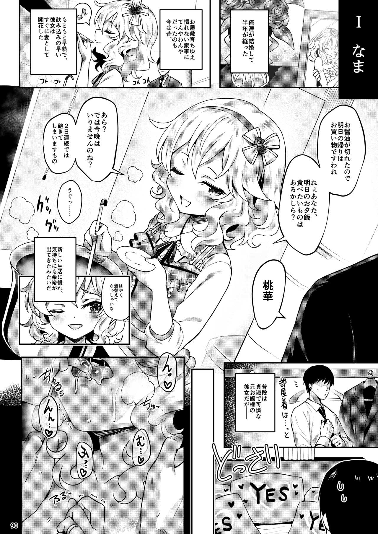 ももいろカルテット+ももかよいつま Horizontal World 2015~2022桃華まとめ Page.107