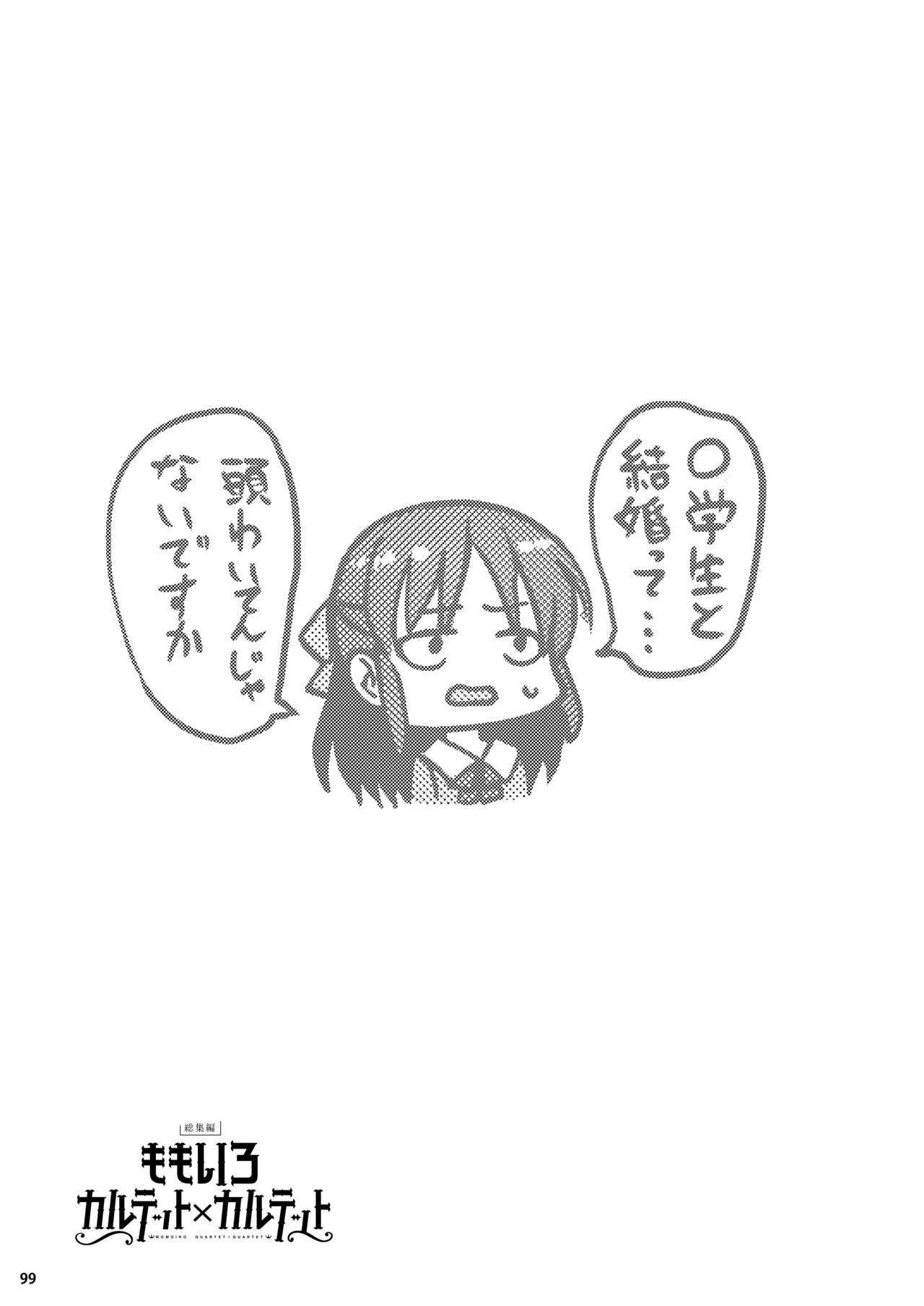 ももいろカルテット+ももかよいつま Horizontal World 2015~2022桃華まとめ Page.116