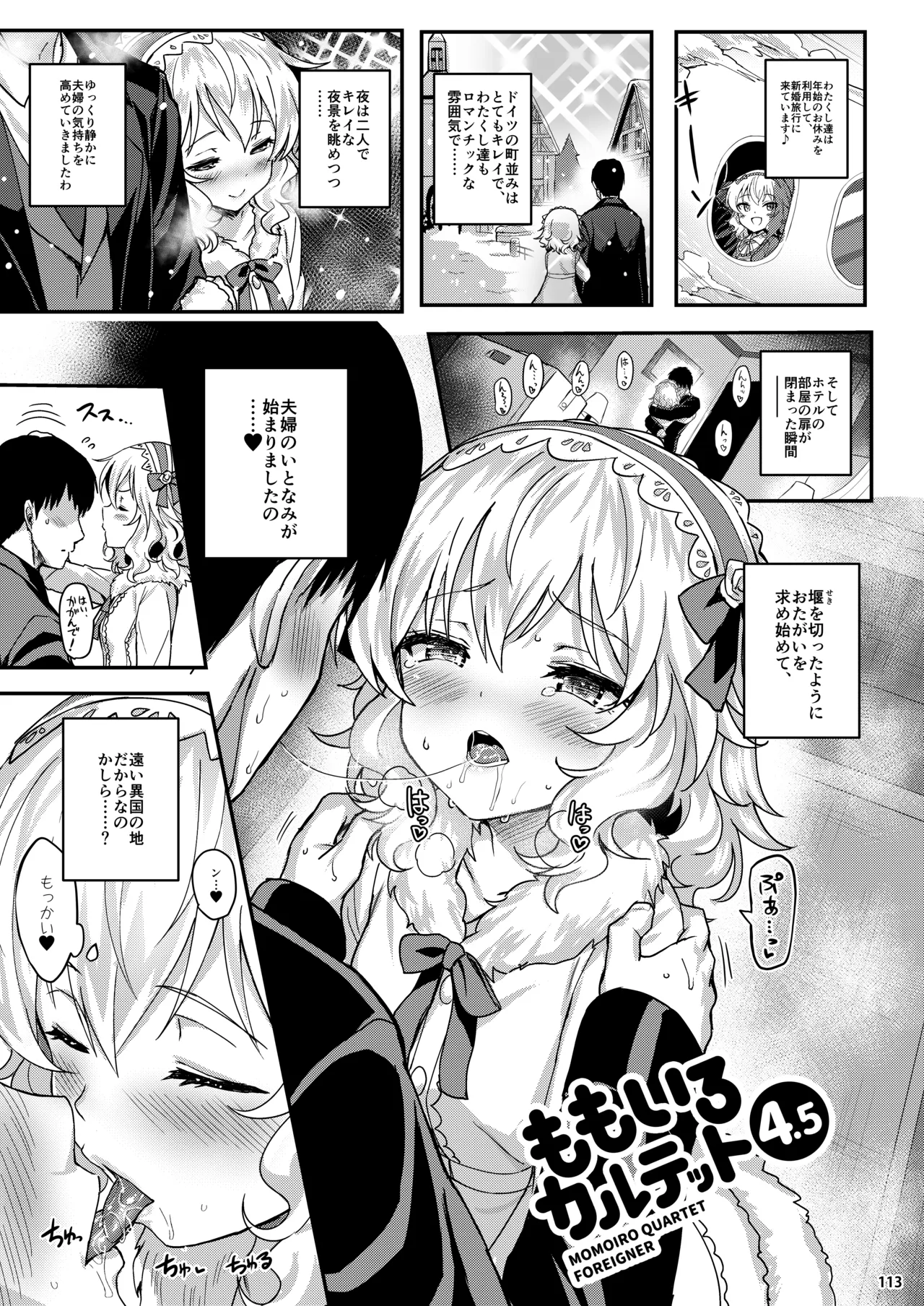 ももいろカルテット+ももかよいつま Horizontal World 2015~2022桃華まとめ Page.130