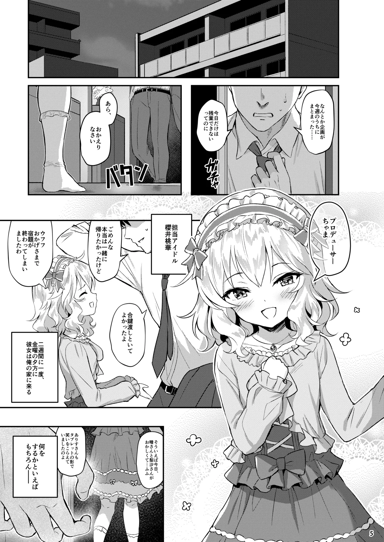 ももいろカルテット+ももかよいつま Horizontal World 2015~2022桃華まとめ Page.142