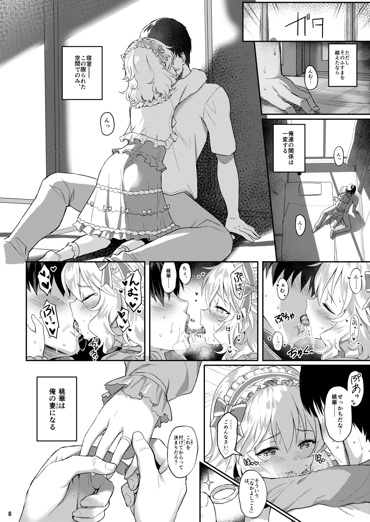 ももいろカルテット+ももかよいつま Horizontal World 2015~2022桃華まとめ Page.145