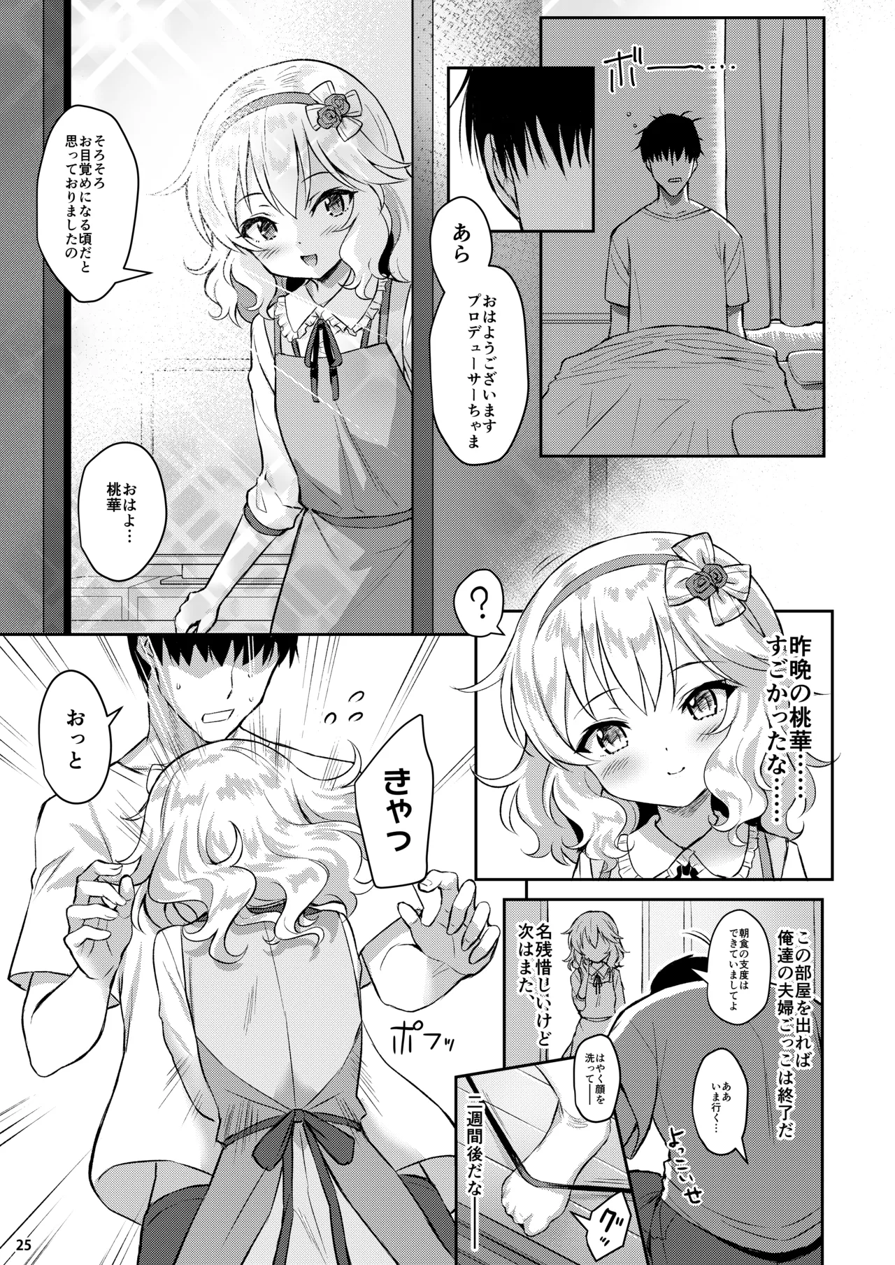 ももいろカルテット+ももかよいつま Horizontal World 2015~2022桃華まとめ Page.162