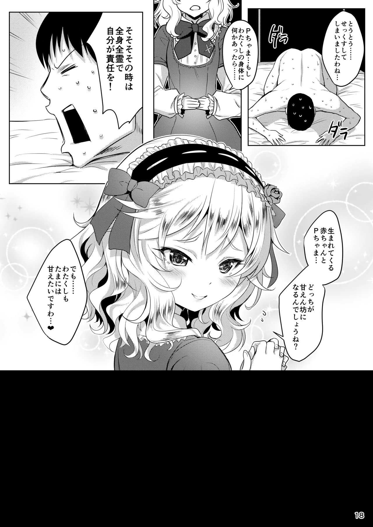 ももいろカルテット+ももかよいつま Horizontal World 2015~2022桃華まとめ Page.18