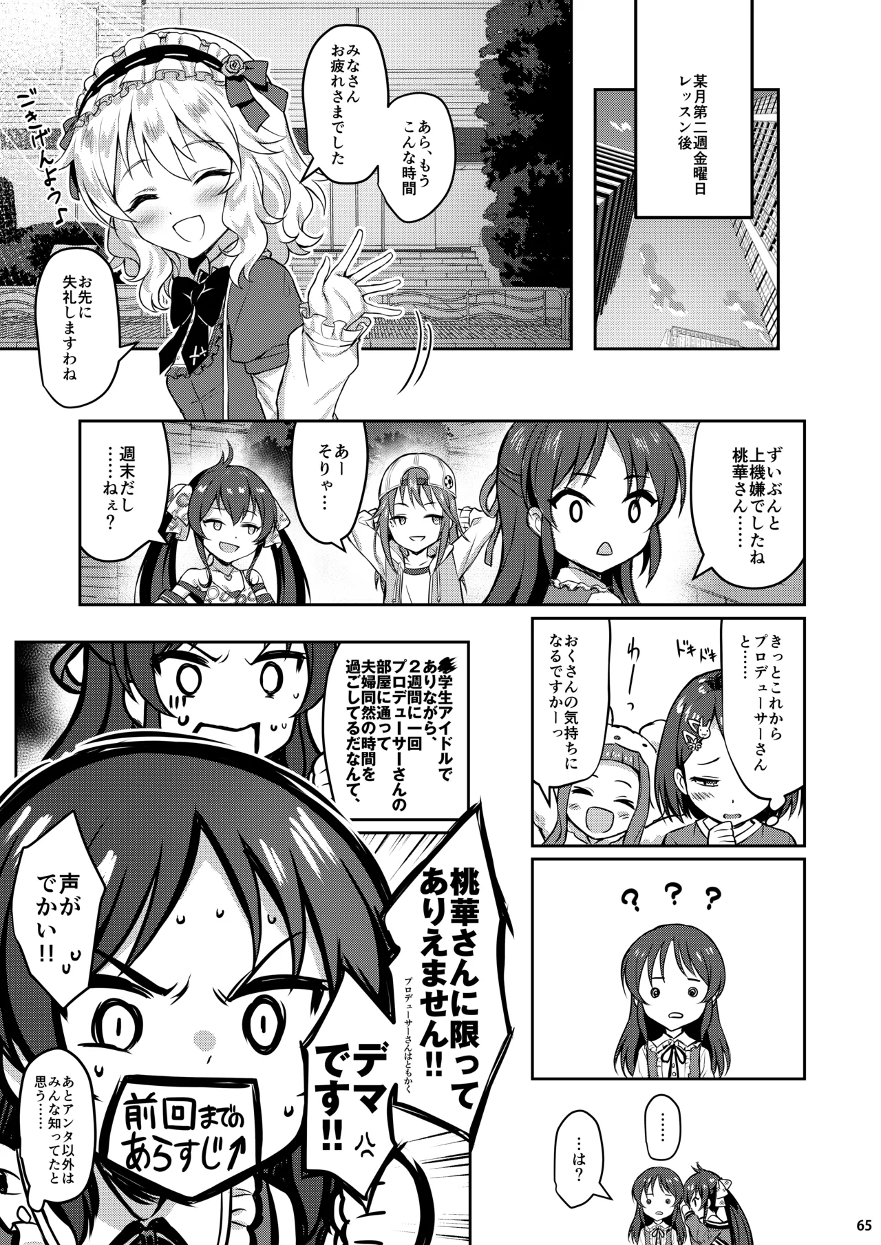 ももいろカルテット+ももかよいつま Horizontal World 2015~2022桃華まとめ Page.202