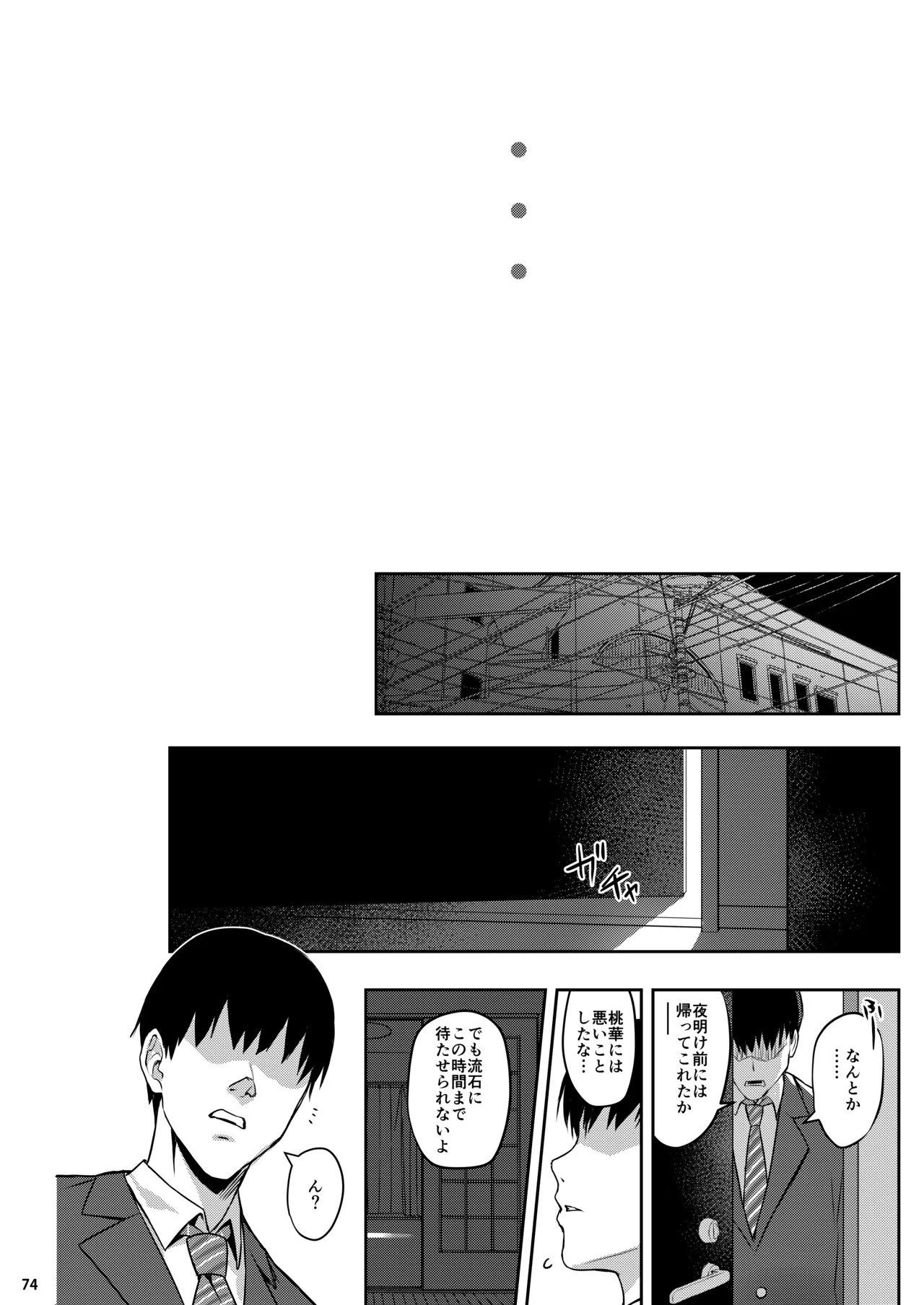 ももいろカルテット+ももかよいつま Horizontal World 2015~2022桃華まとめ Page.211