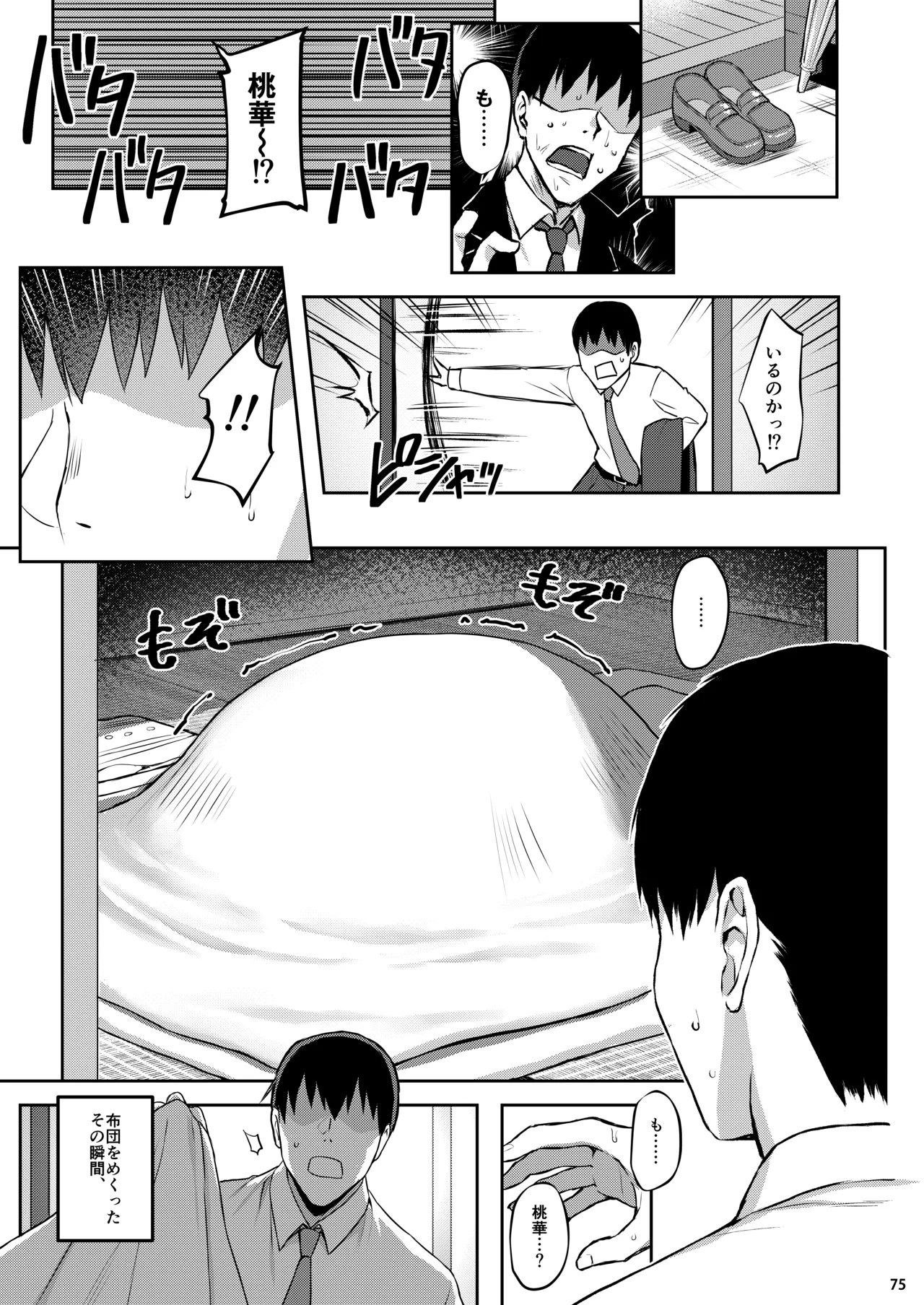 ももいろカルテット+ももかよいつま Horizontal World 2015~2022桃華まとめ Page.212