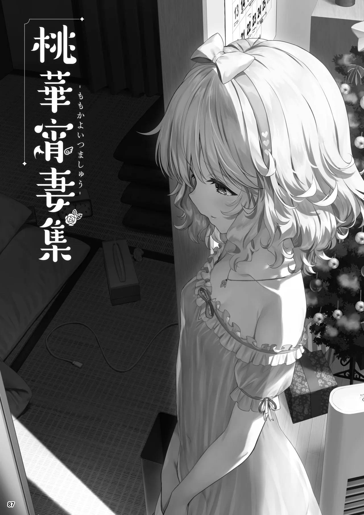 ももいろカルテット+ももかよいつま Horizontal World 2015~2022桃華まとめ Page.224