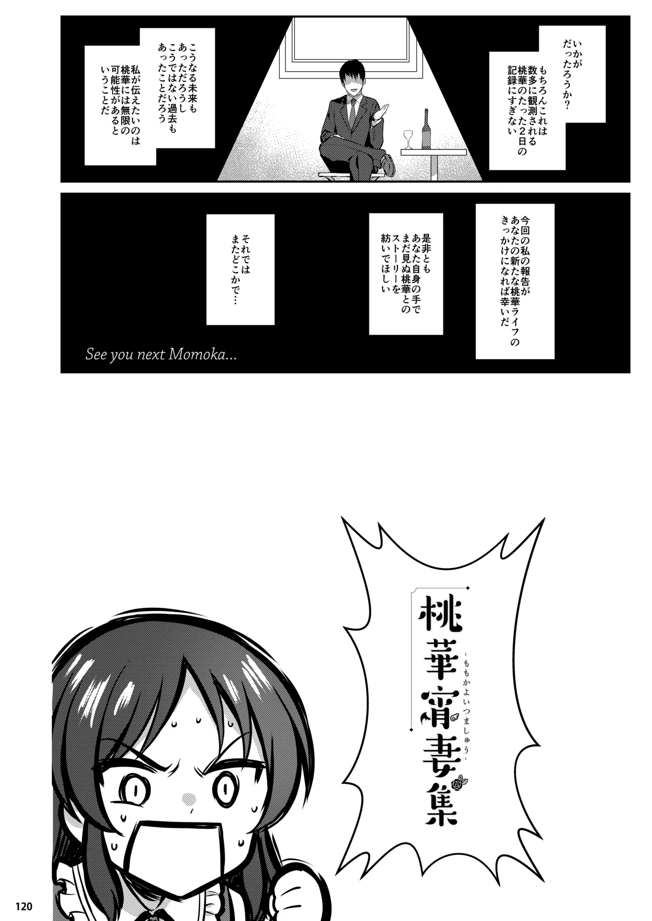 ももいろカルテット+ももかよいつま Horizontal World 2015~2022桃華まとめ Page.257