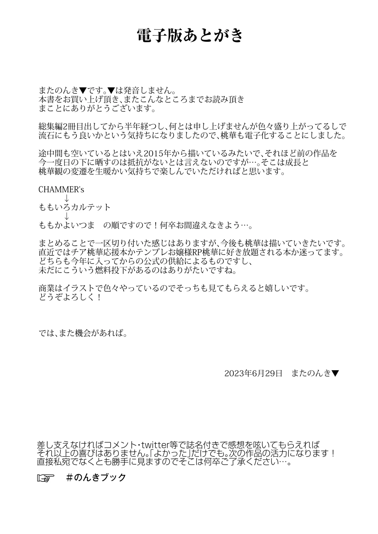 ももいろカルテット+ももかよいつま Horizontal World 2015~2022桃華まとめ Page.259