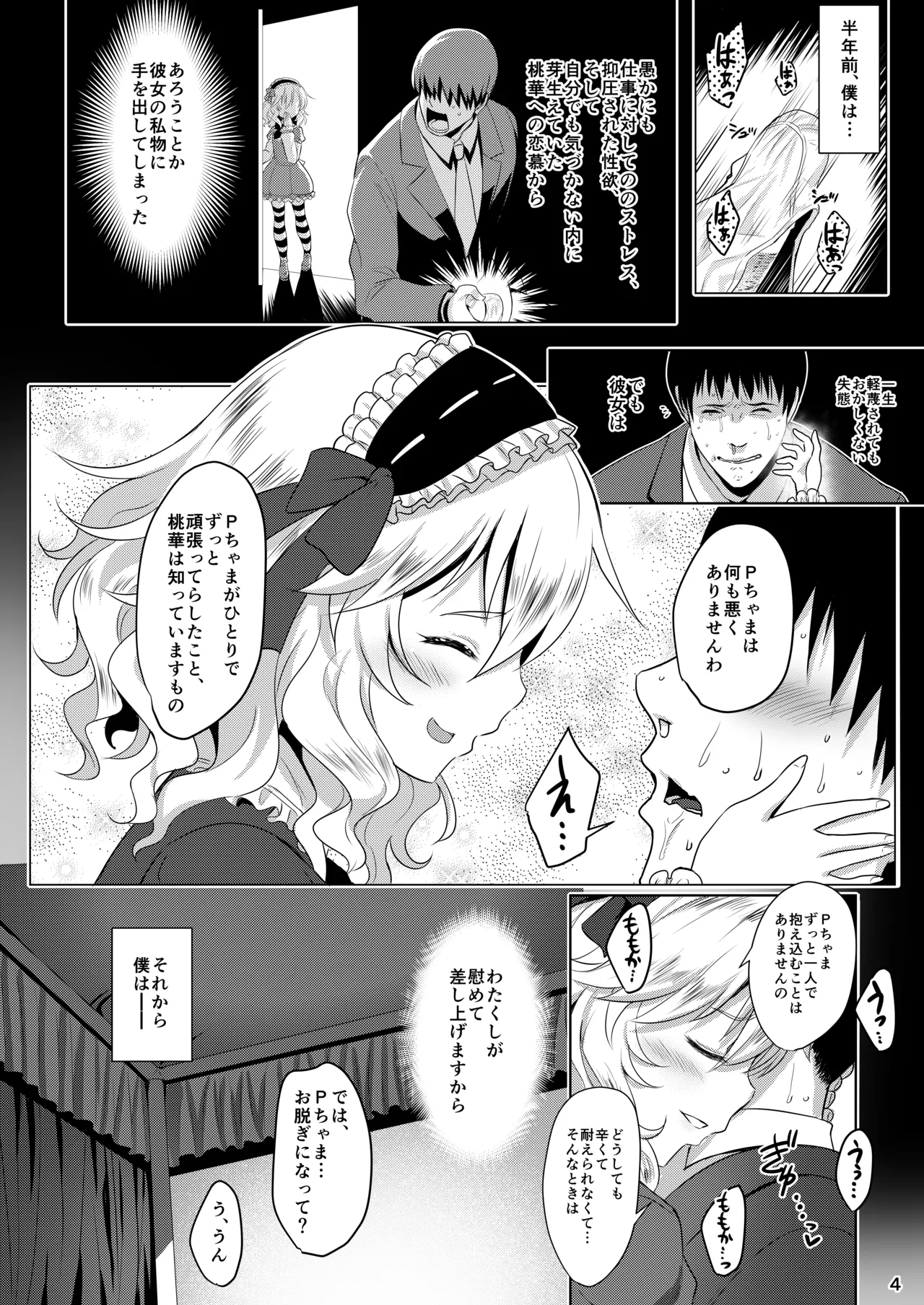 ももいろカルテット+ももかよいつま Horizontal World 2015~2022桃華まとめ Page.4