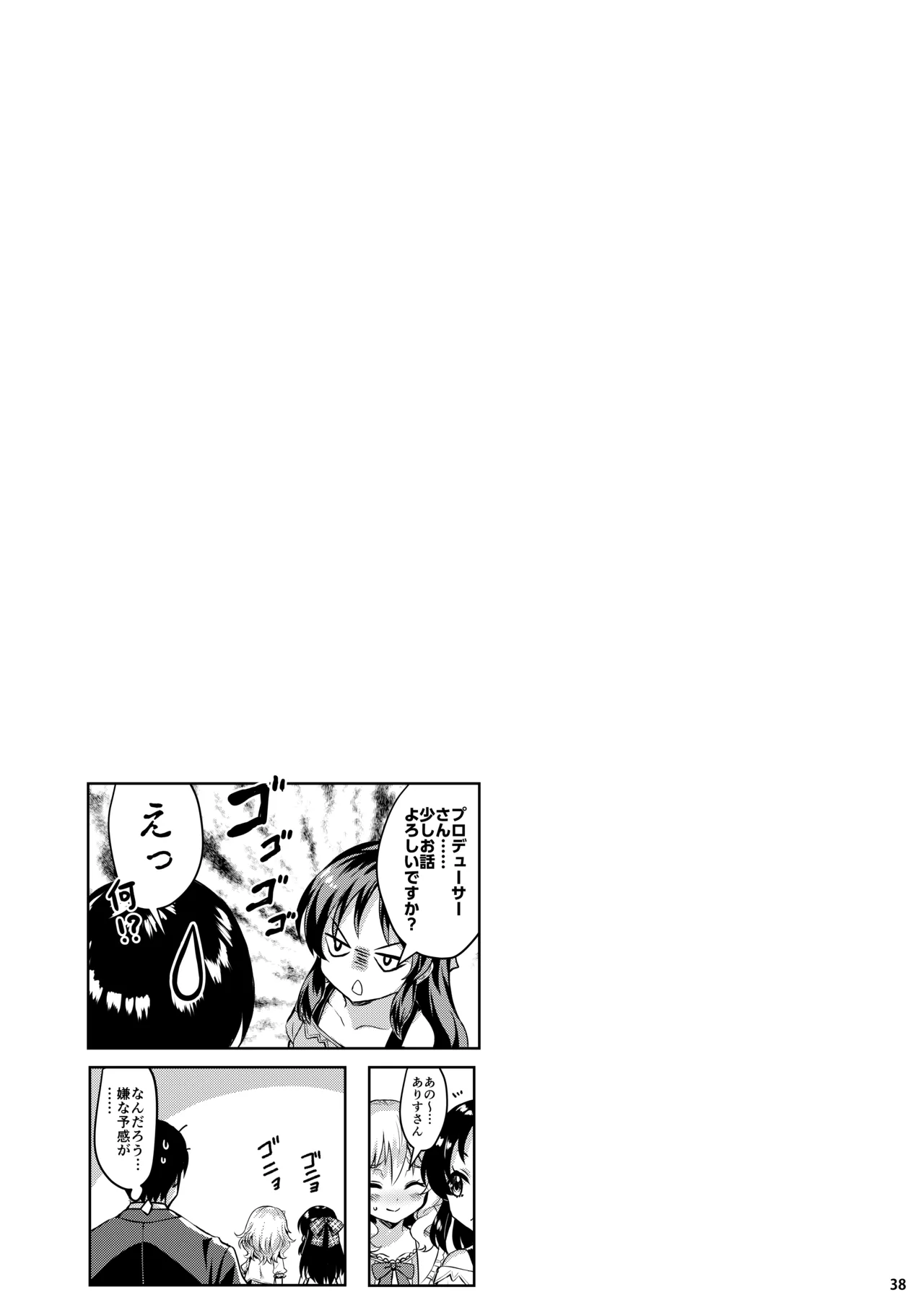 ももいろカルテット+ももかよいつま Horizontal World 2015~2022桃華まとめ Page.55