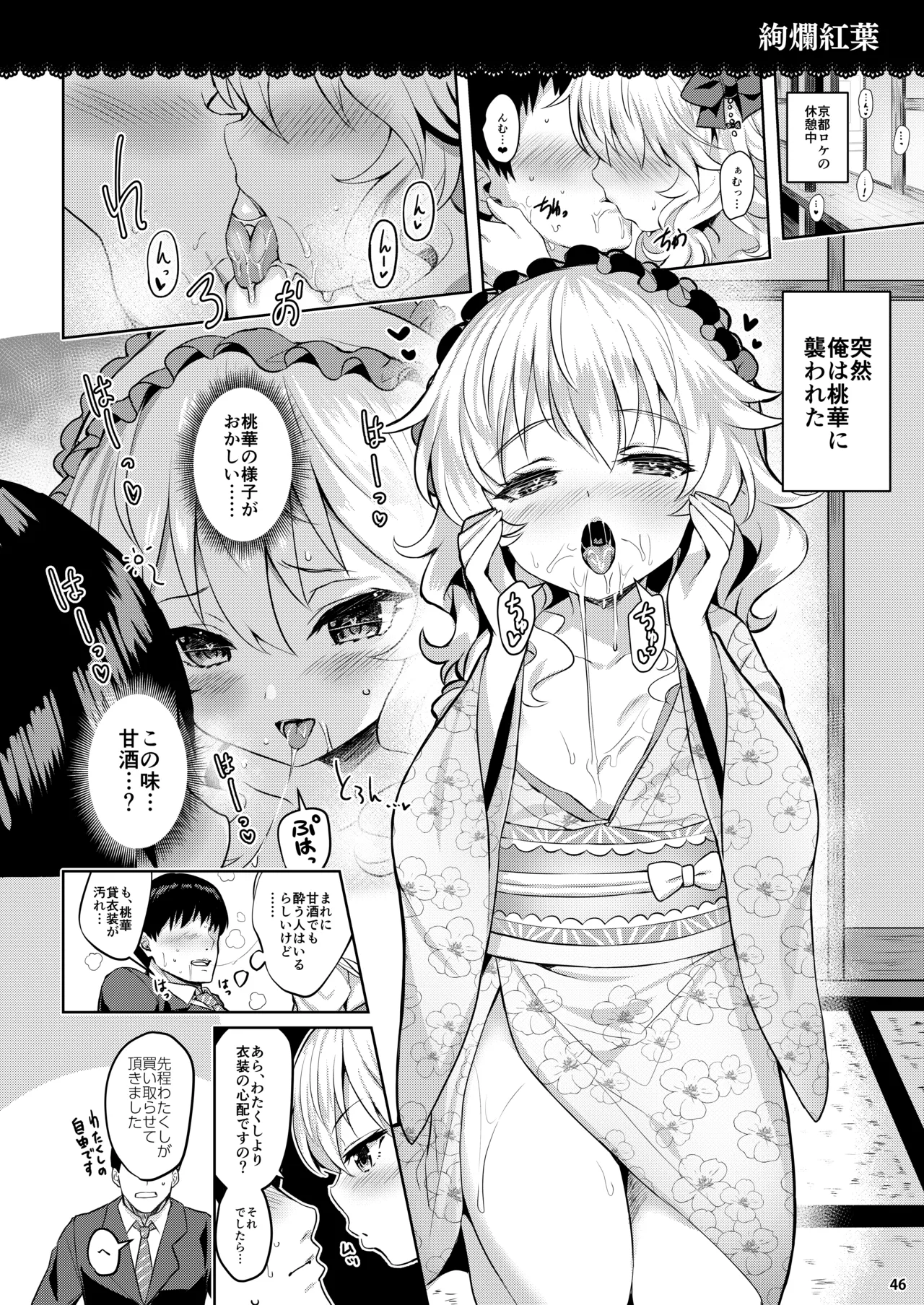 ももいろカルテット+ももかよいつま Horizontal World 2015~2022桃華まとめ Page.63