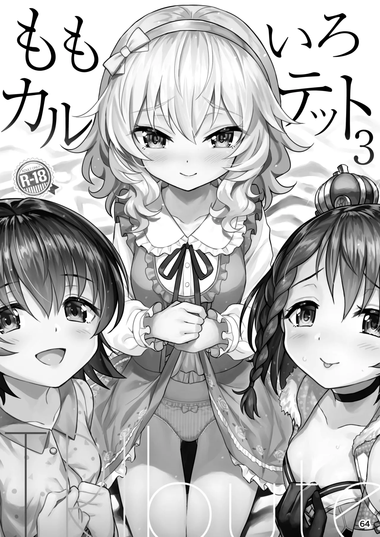 ももいろカルテット+ももかよいつま Horizontal World 2015~2022桃華まとめ Page.81