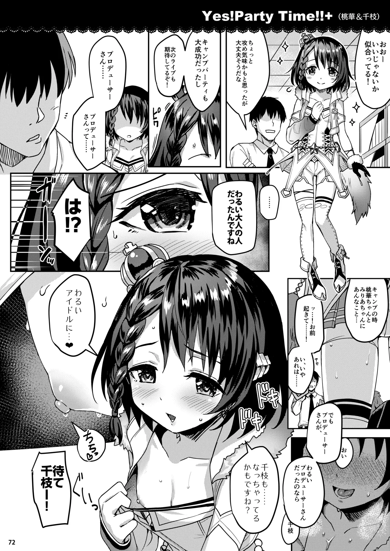 ももいろカルテット+ももかよいつま Horizontal World 2015~2022桃華まとめ Page.89