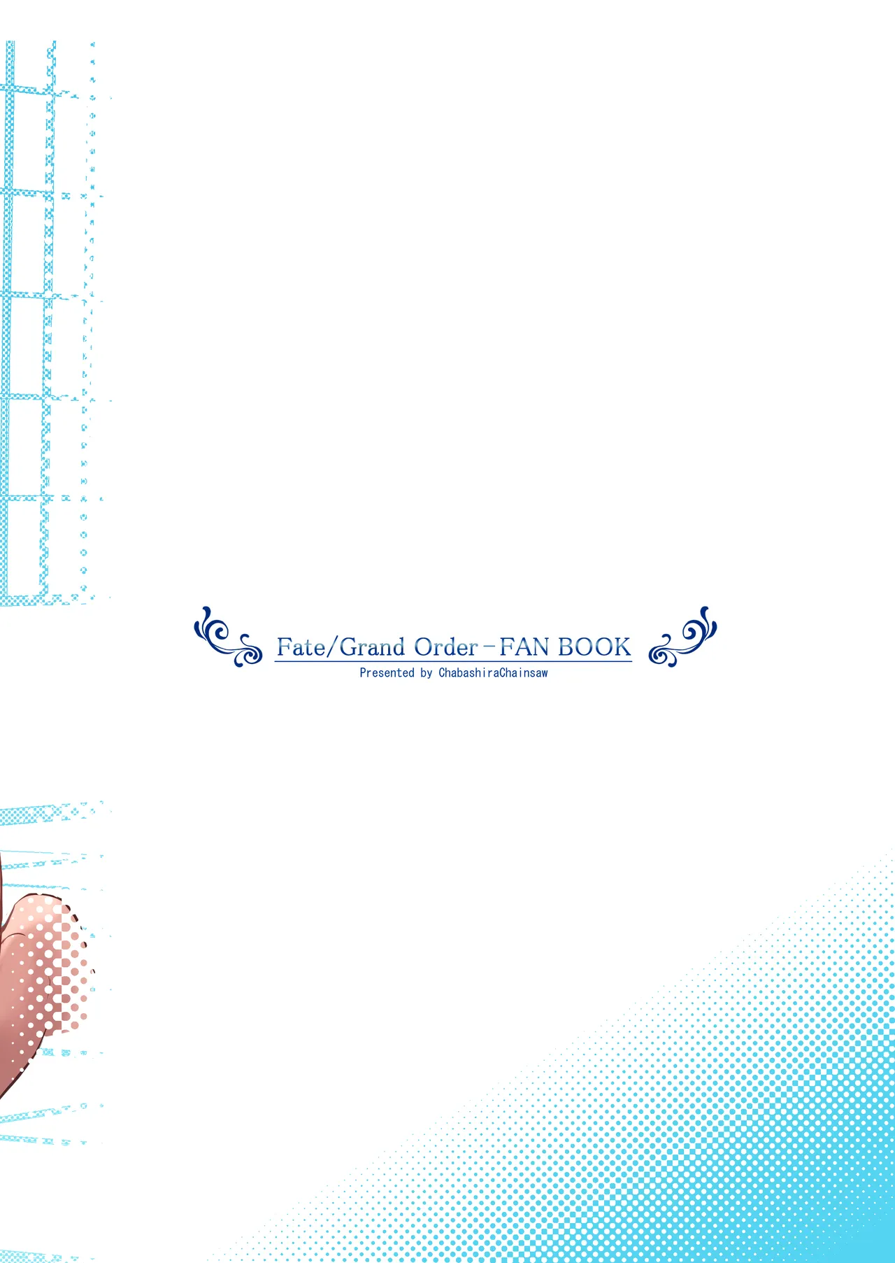 新妻ジャンヌと或る夏の日 Page.40