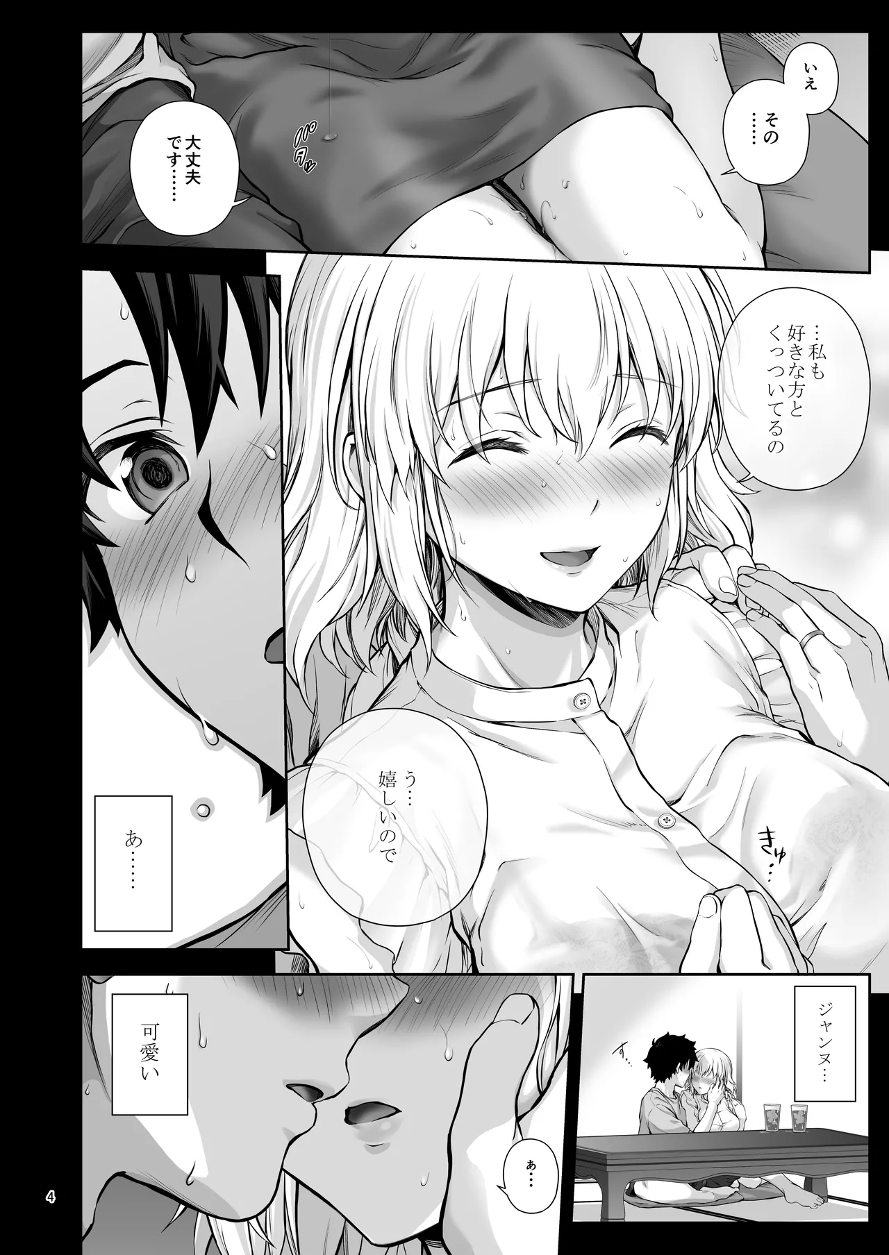 新妻ジャンヌと或る夏の日 Page.5