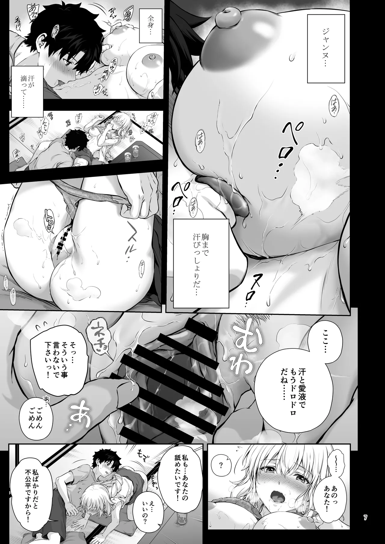 新妻ジャンヌと或る夏の日 Page.8