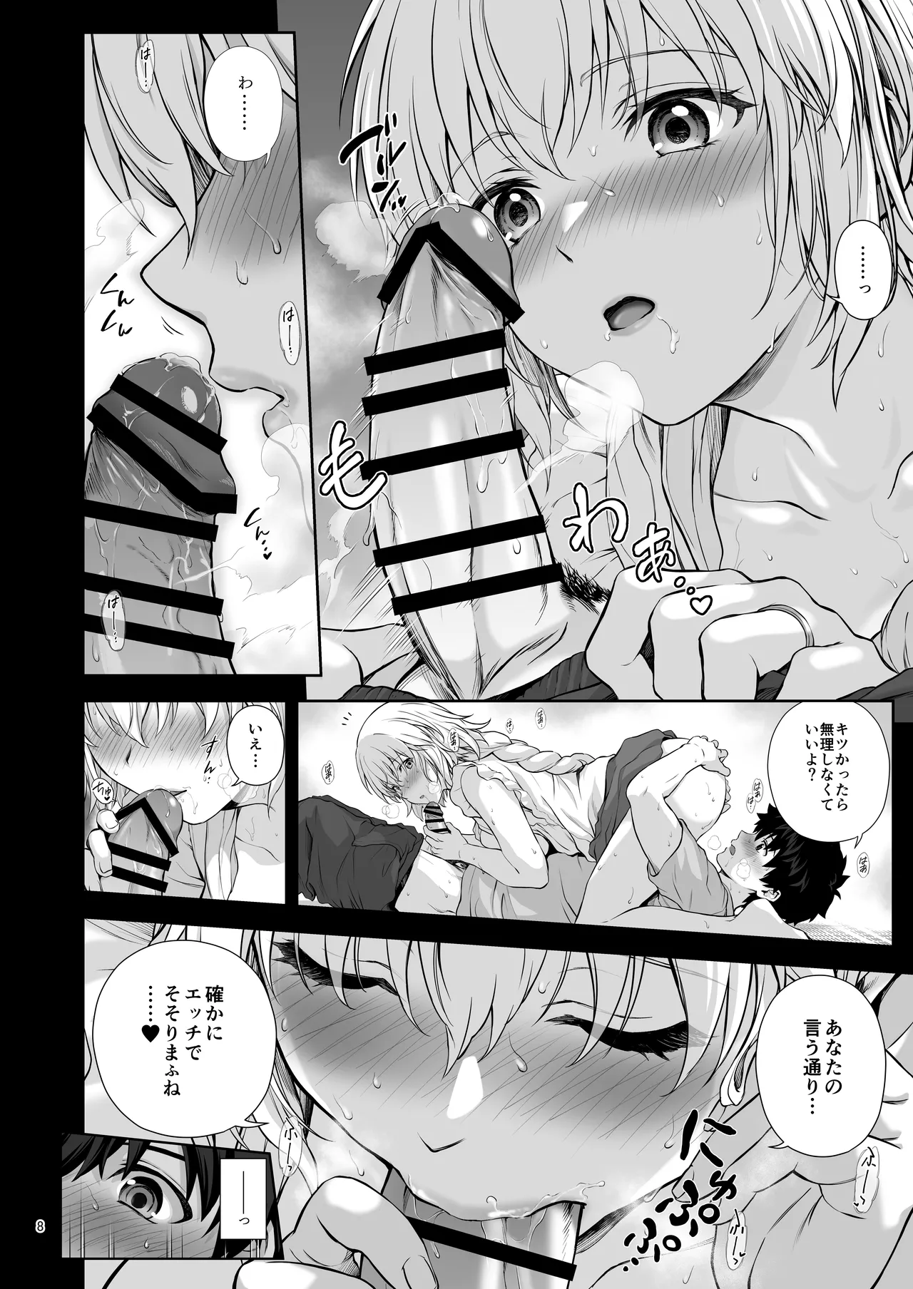 新妻ジャンヌと或る夏の日 Page.9