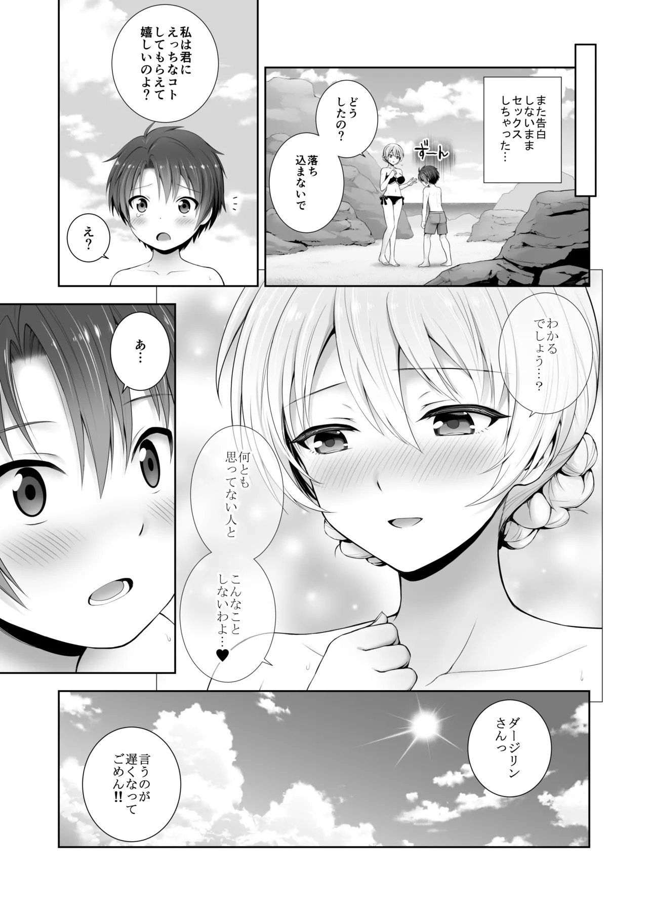 ダージリン ・リコレクション Page.100