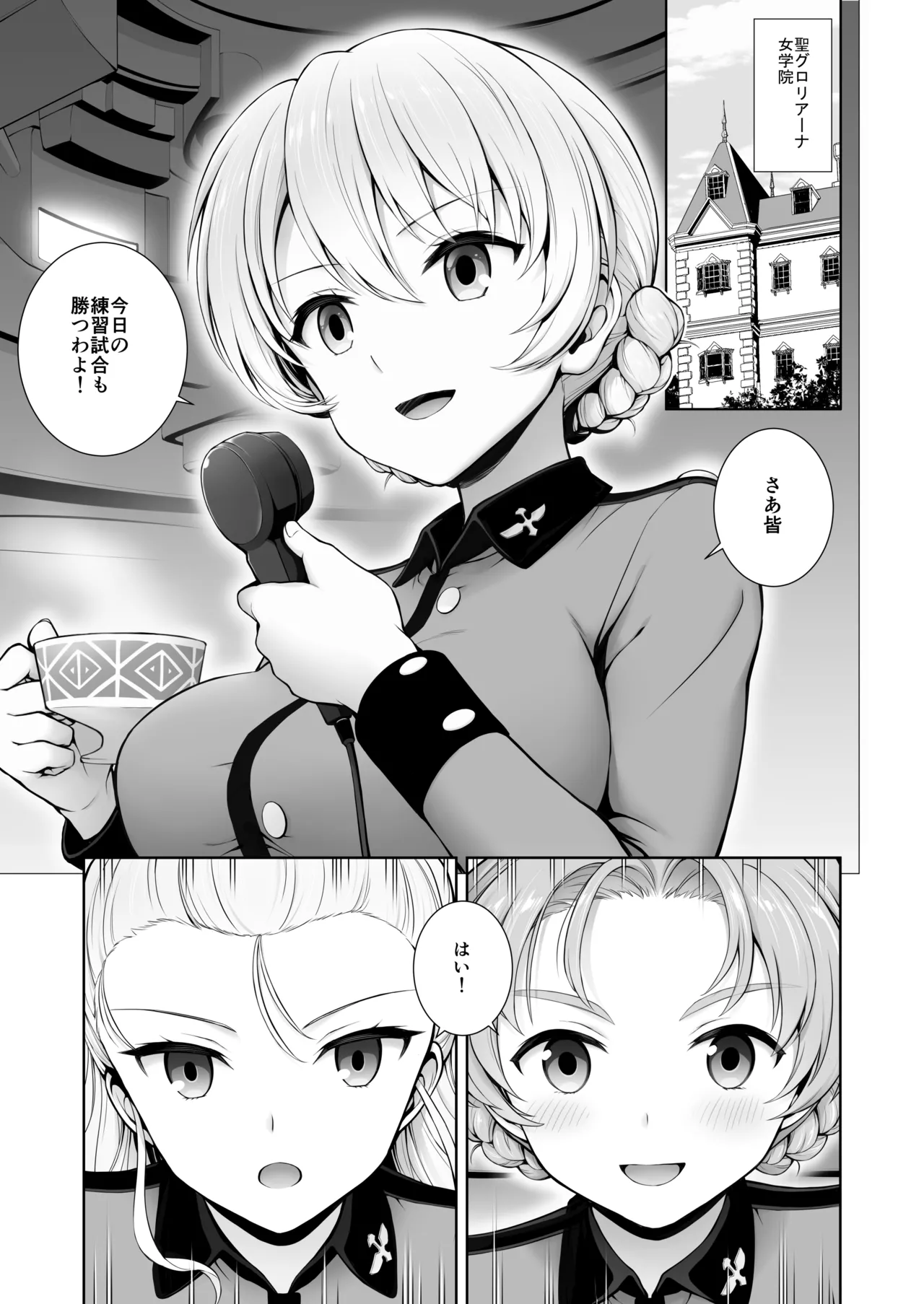 ダージリン ・リコレクション Page.107