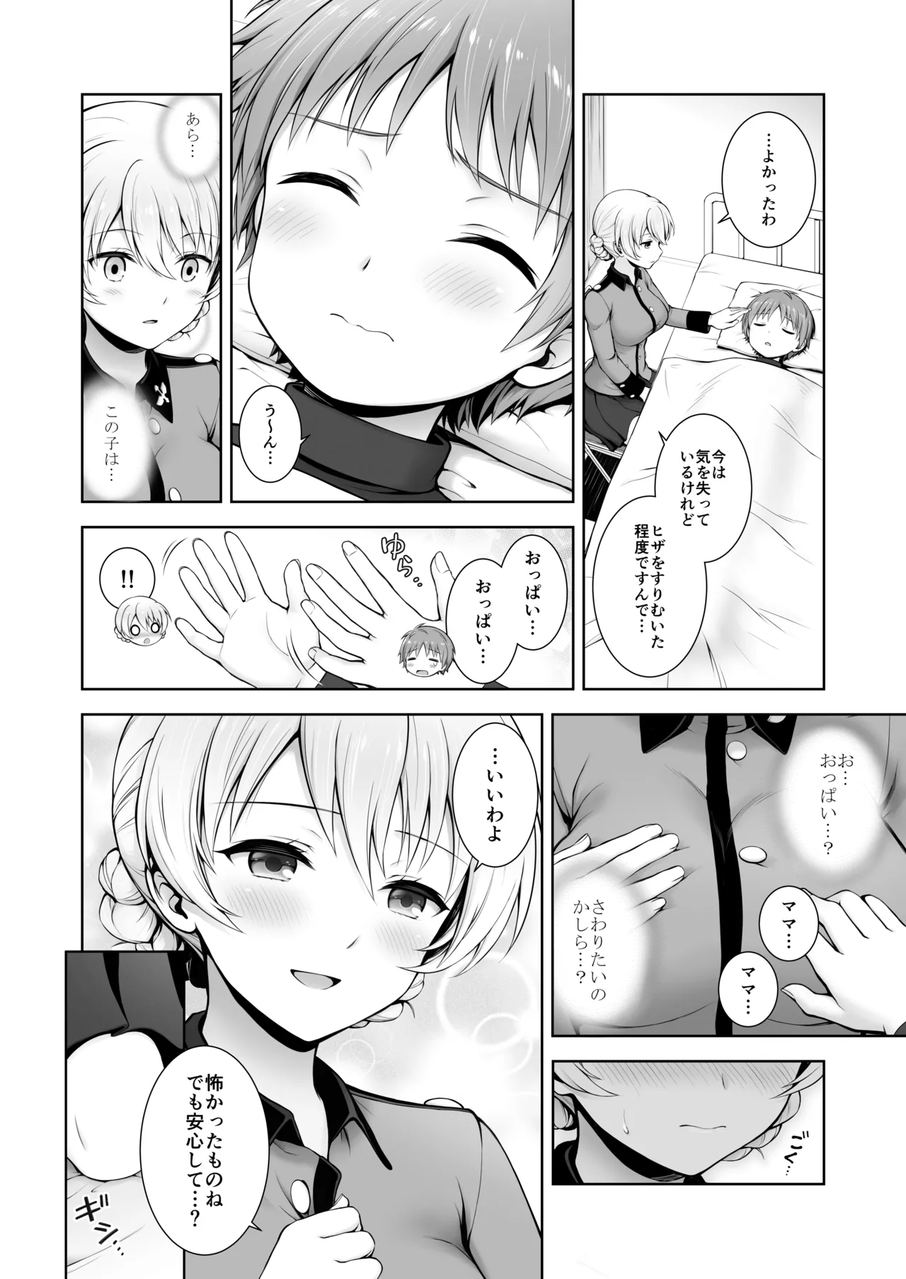 ダージリン ・リコレクション Page.110