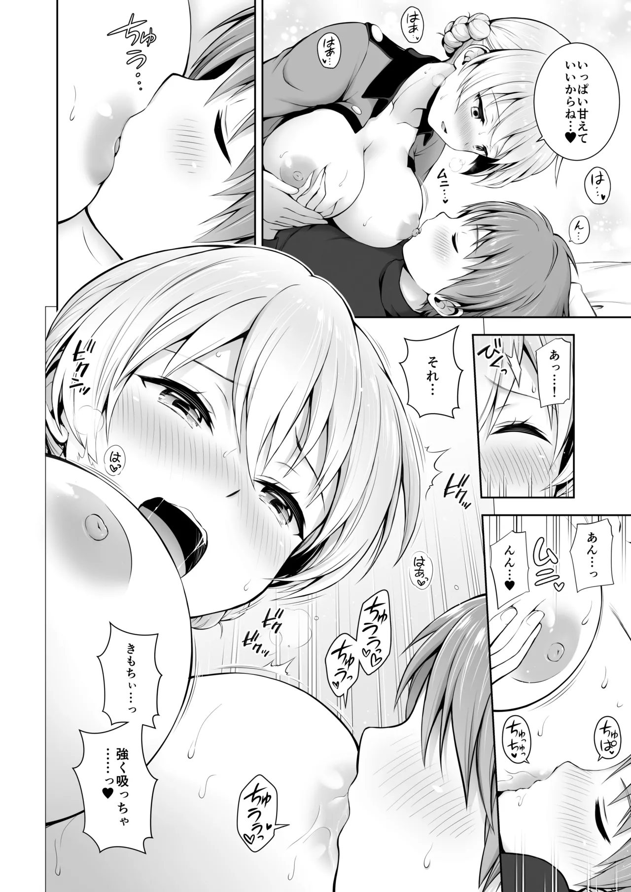 ダージリン ・リコレクション Page.112