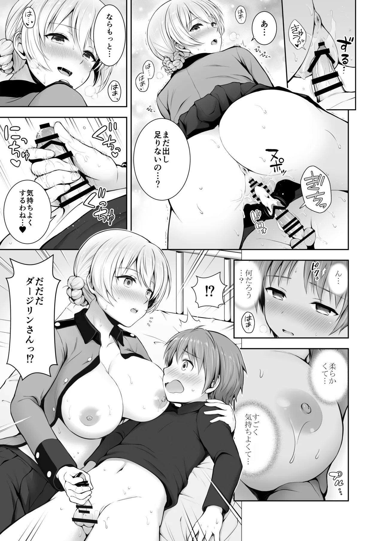 ダージリン ・リコレクション Page.115