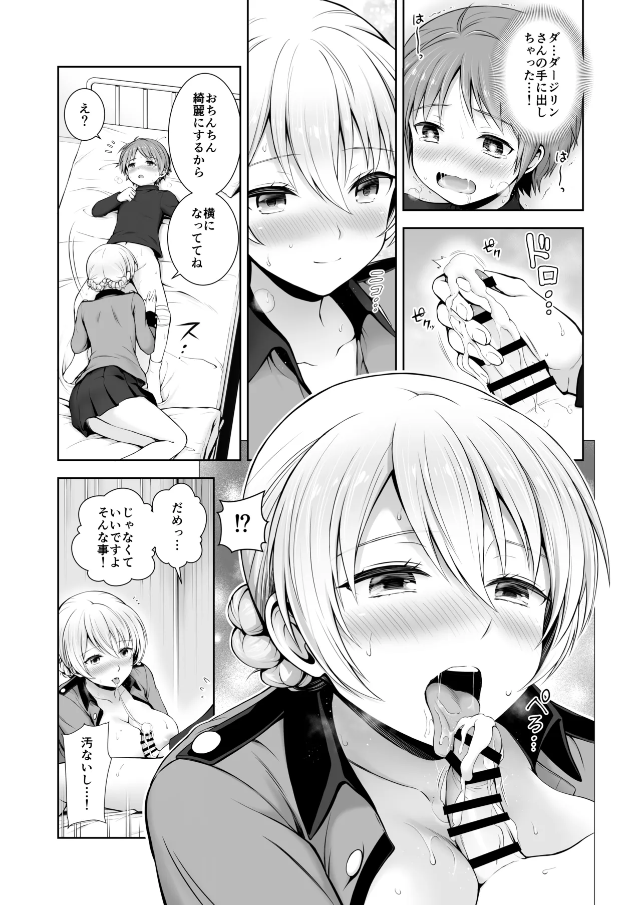 ダージリン ・リコレクション Page.117