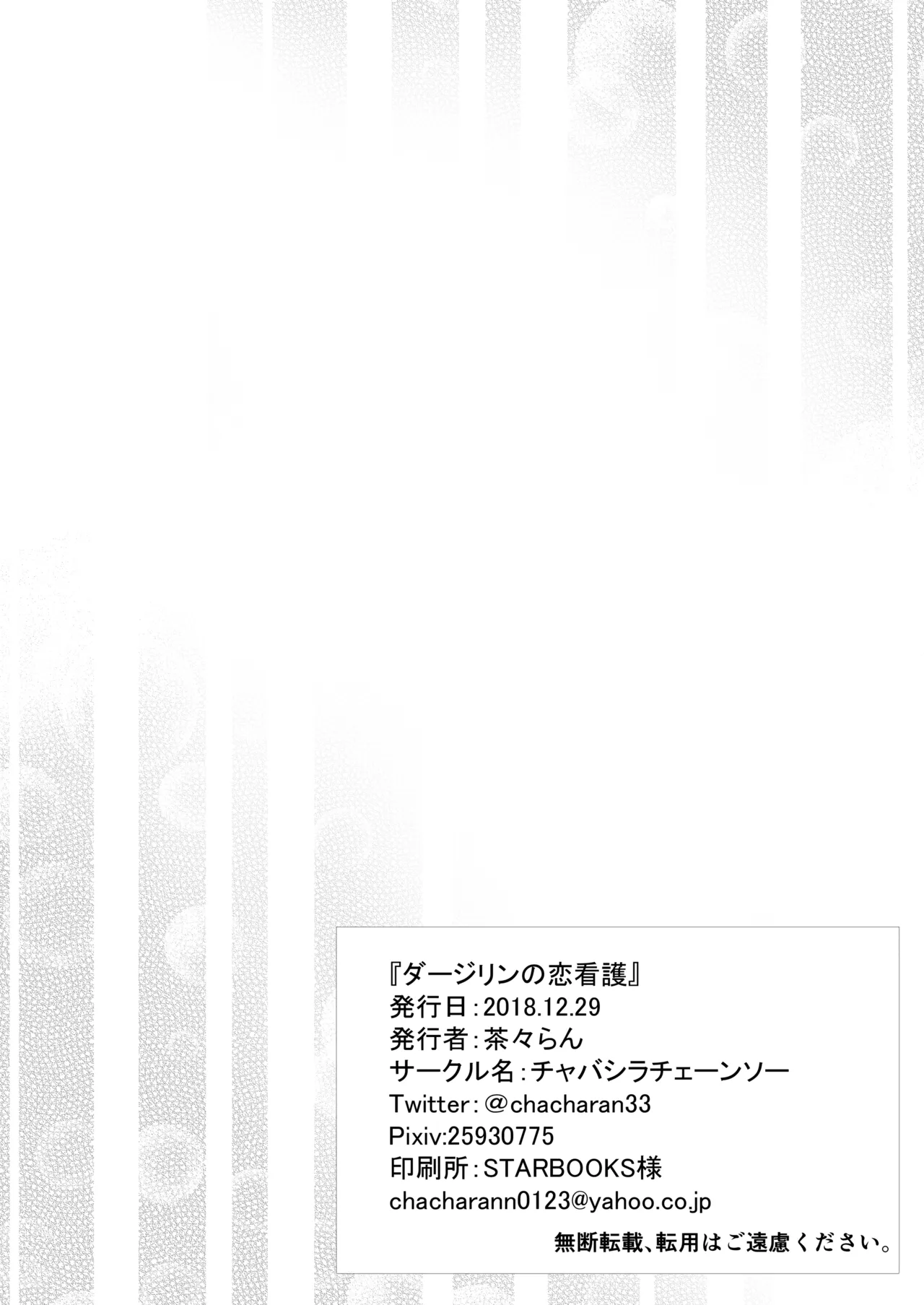 ダージリン ・リコレクション Page.128