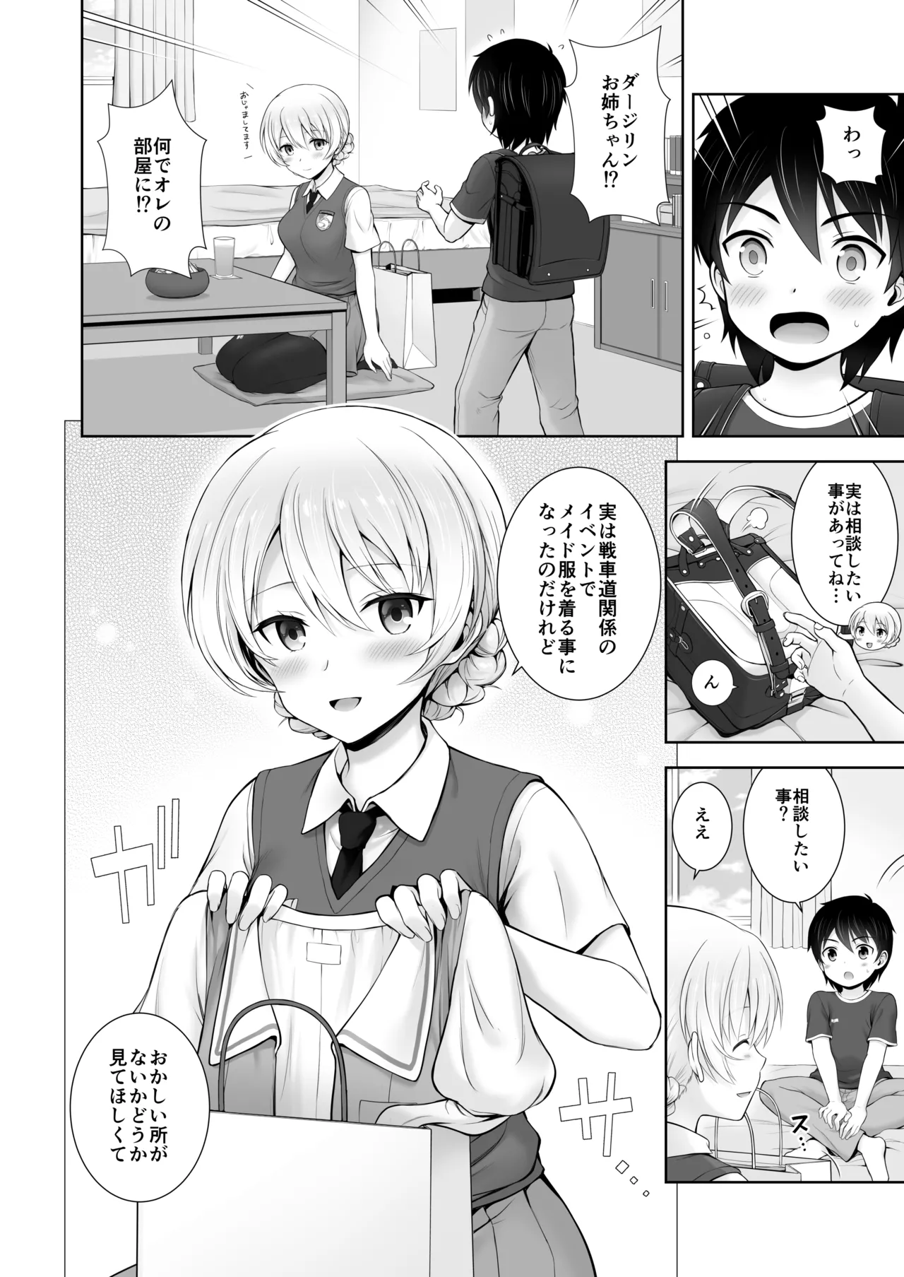 ダージリン ・リコレクション Page.133