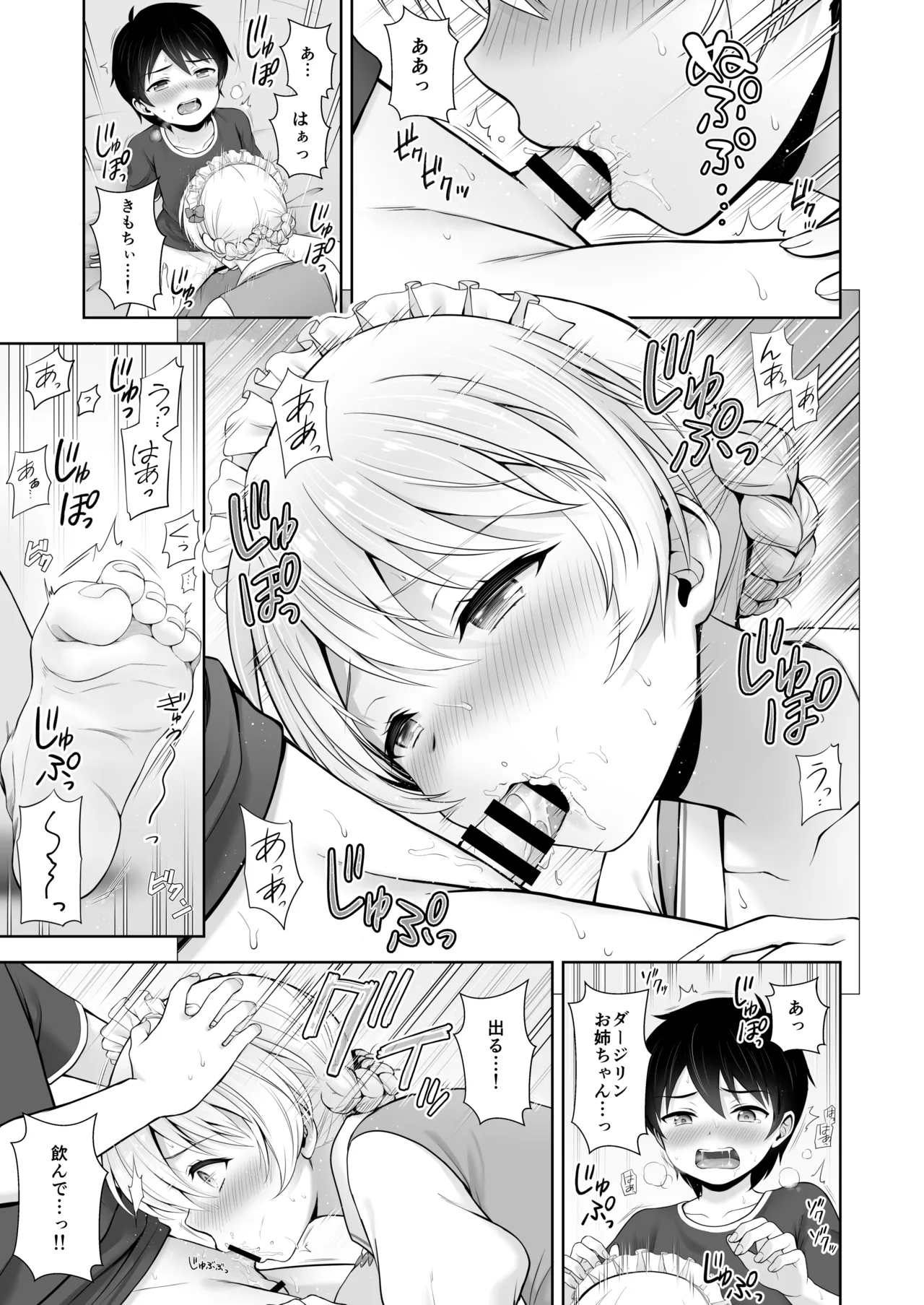 ダージリン ・リコレクション Page.138