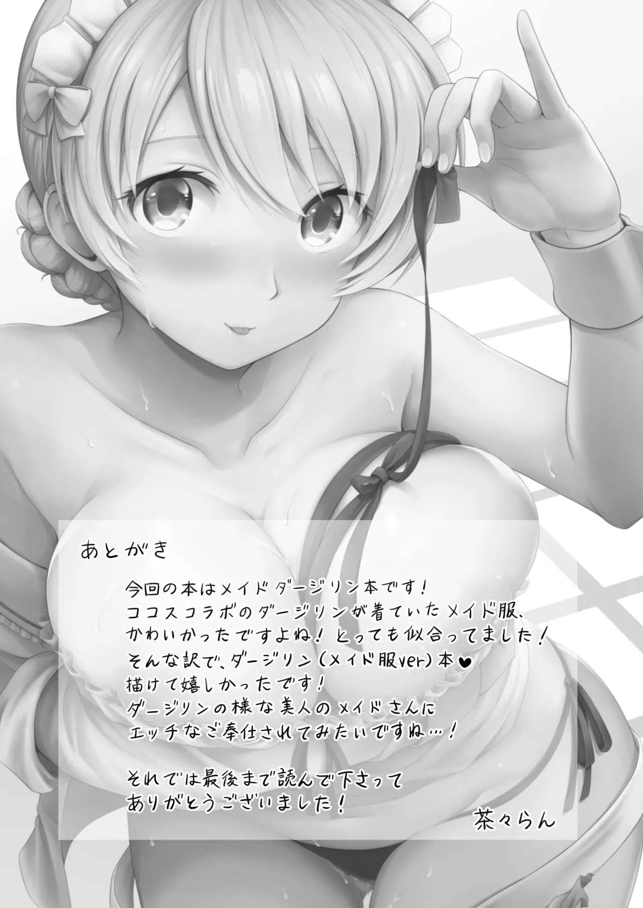 ダージリン ・リコレクション Page.150