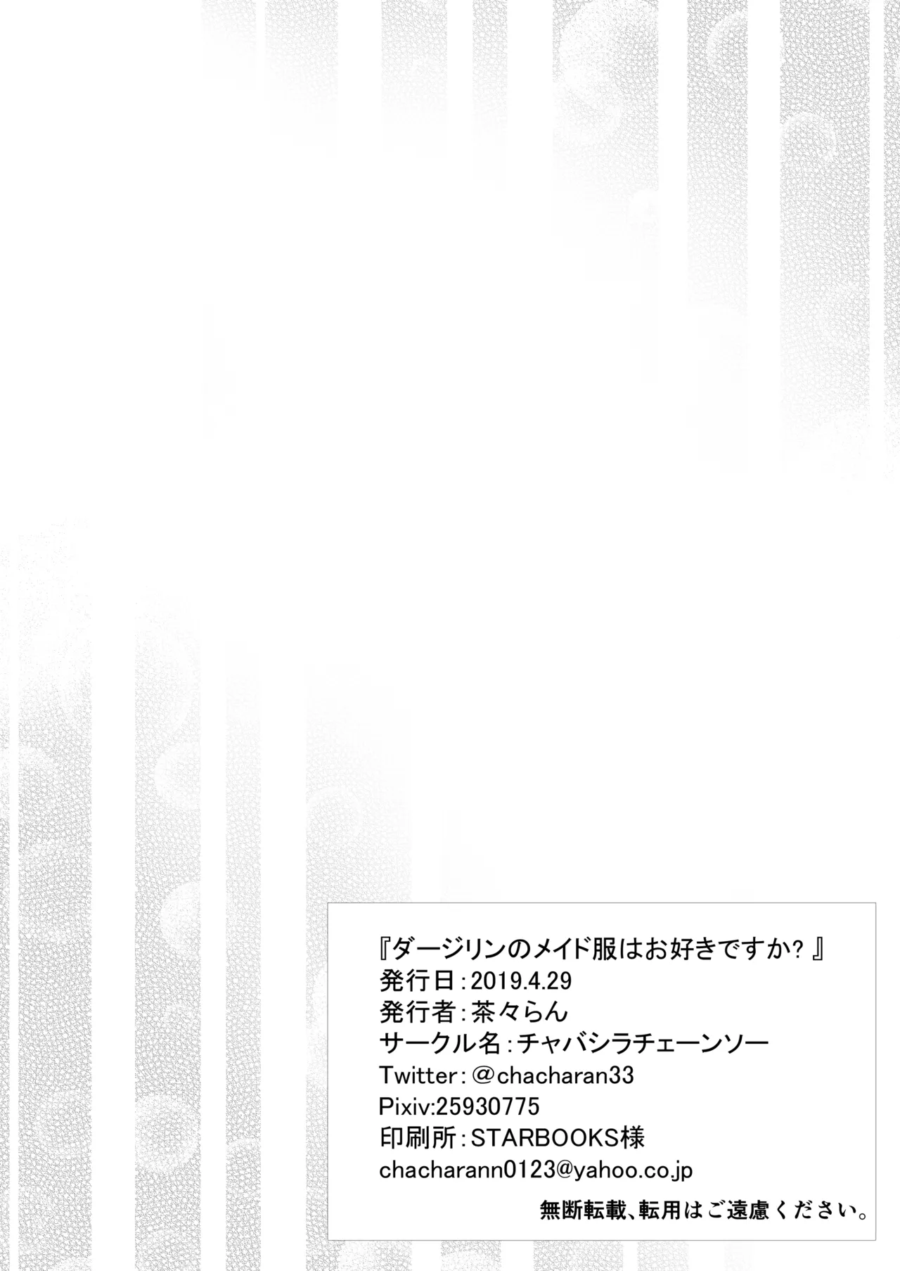 ダージリン ・リコレクション Page.151