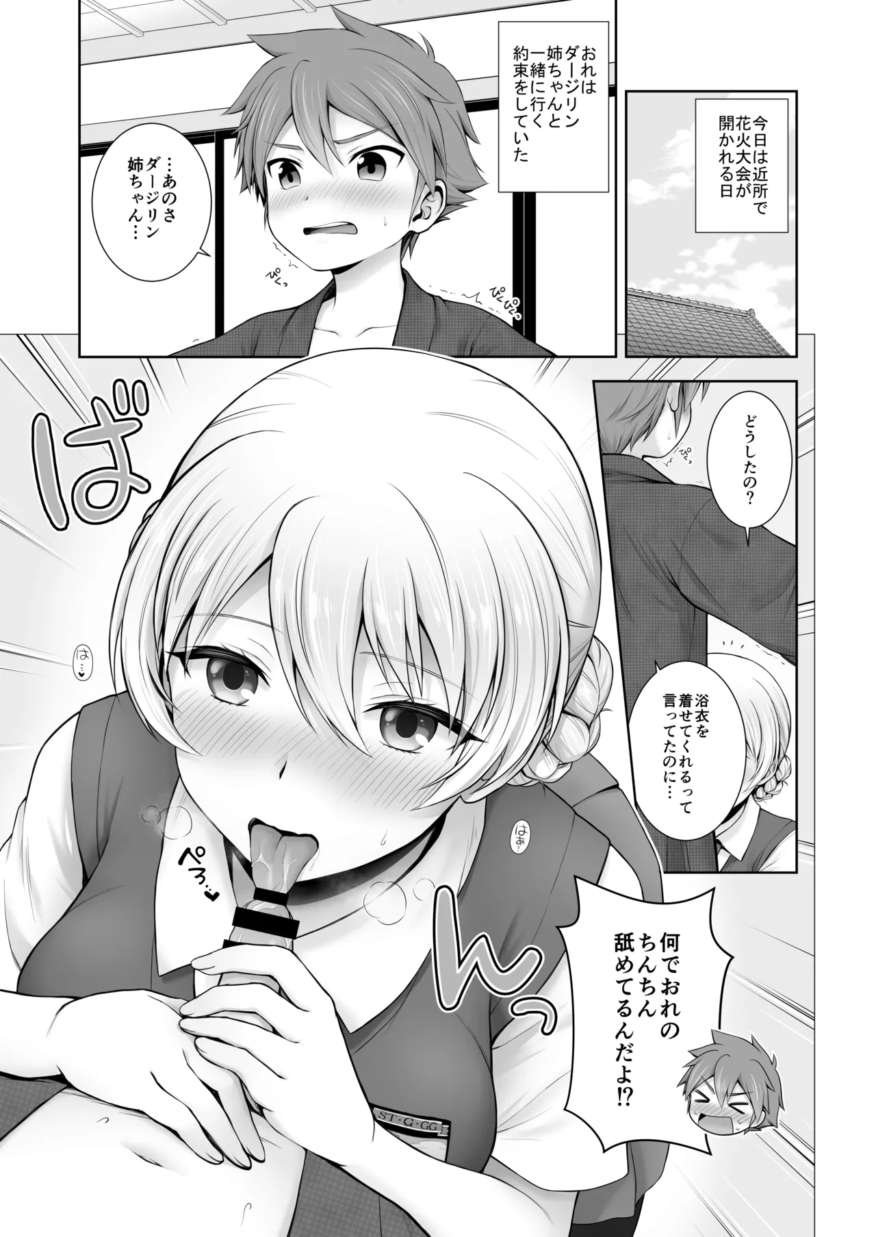 ダージリン ・リコレクション Page.155